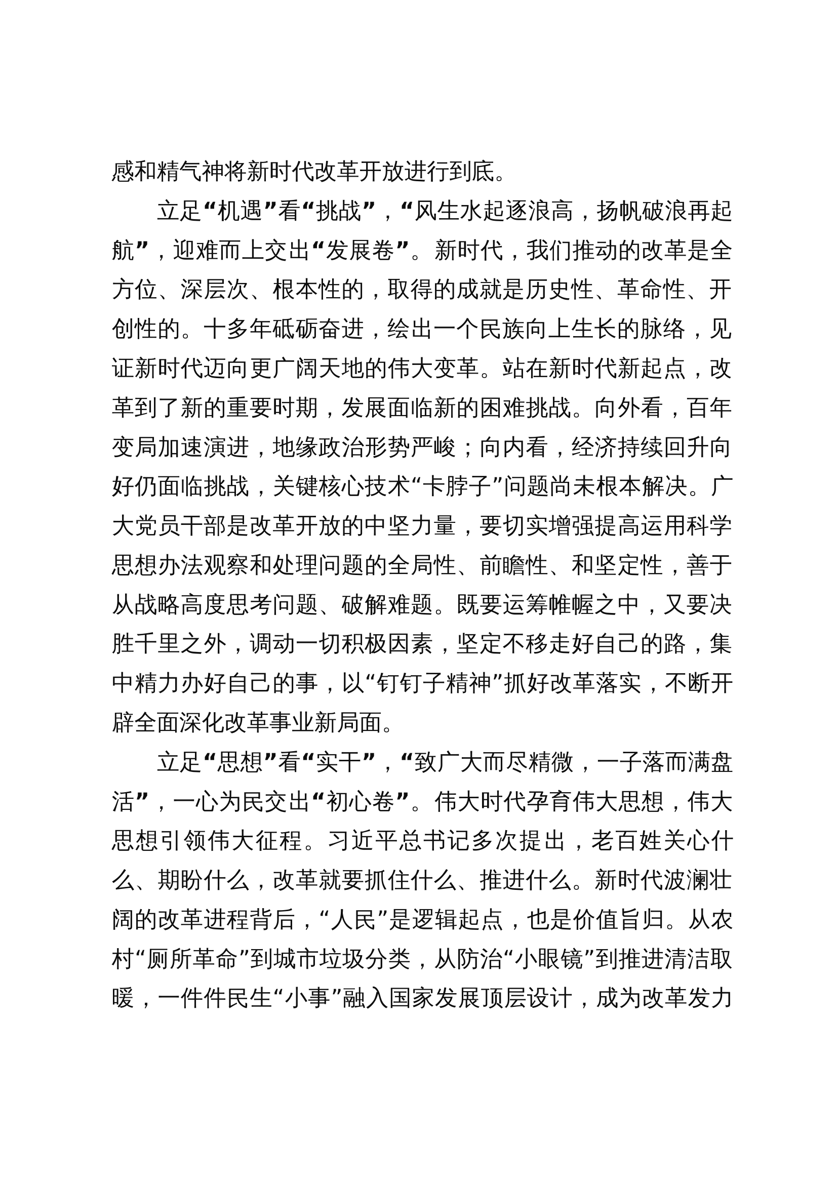 学习贯彻二十届三中全会精神研讨发言材料（共六篇） 第2页