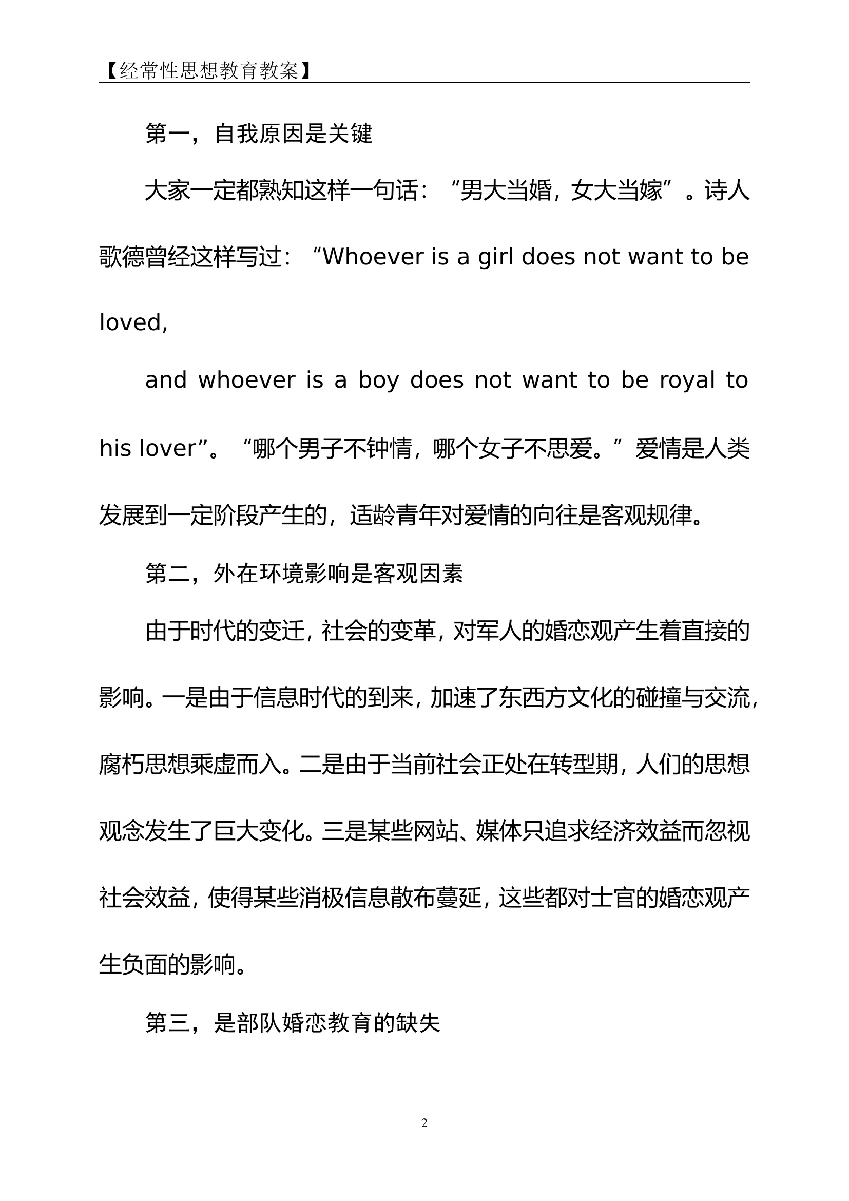 树立正确婚恋观（重庆消防总队  周杨）.doc 第2页