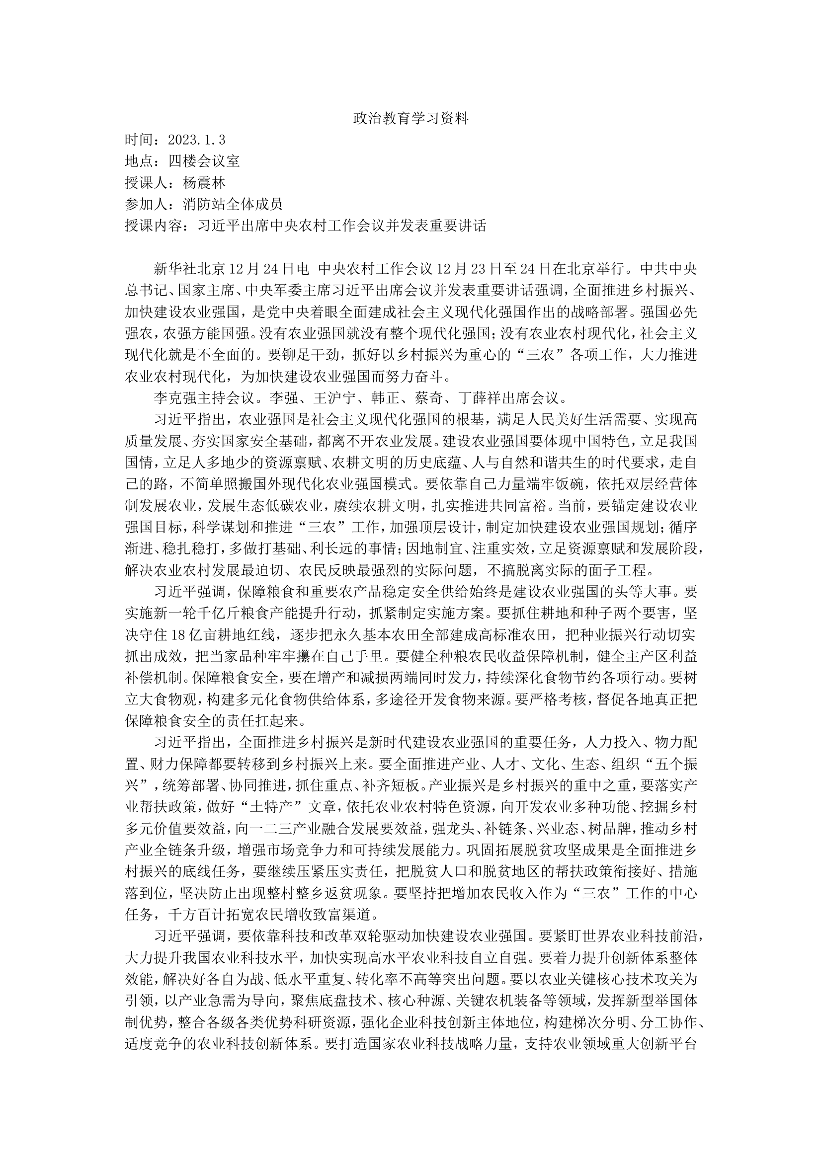 政治教育学习笔记.doc 第1页