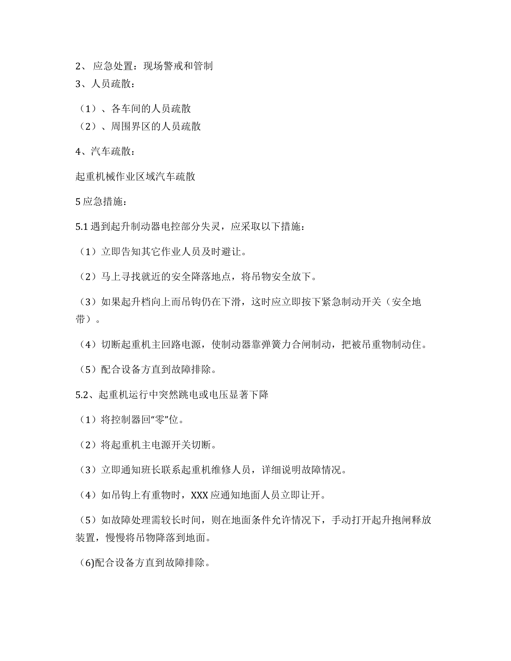 【16】特种设备行车事故应急演练方案.docx 第2页