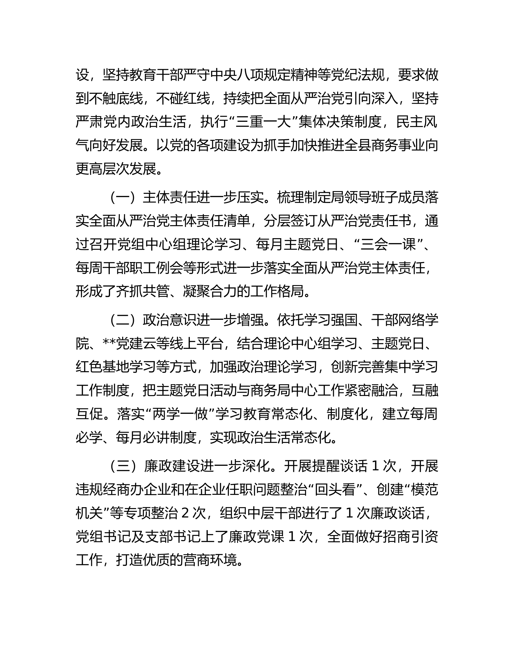 县商务局2023年上半年政治生态报告.docx 第2页