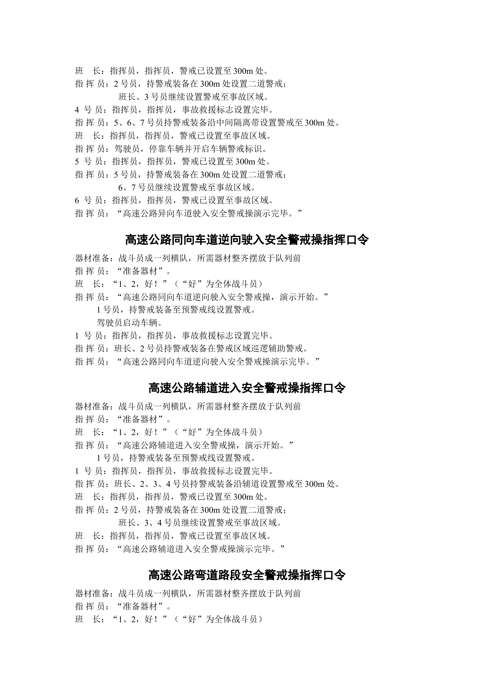 高速公路事故处置安全警戒警示操法指挥口令.doc 第2页