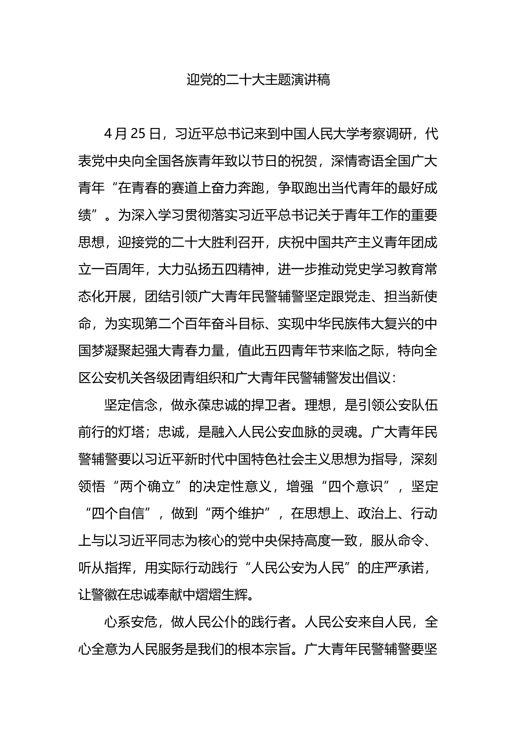 迎党的二十大主题演讲稿.docx 第1页