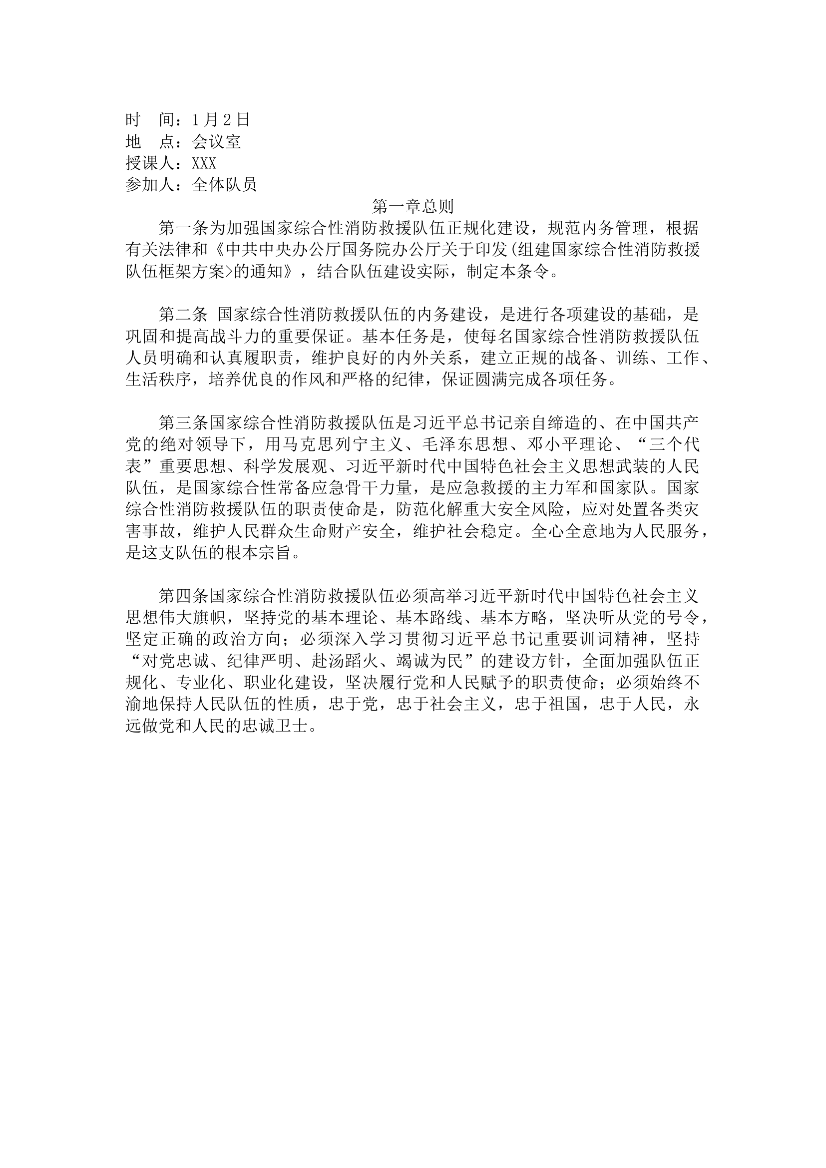 条令学习教案.docx 第1页