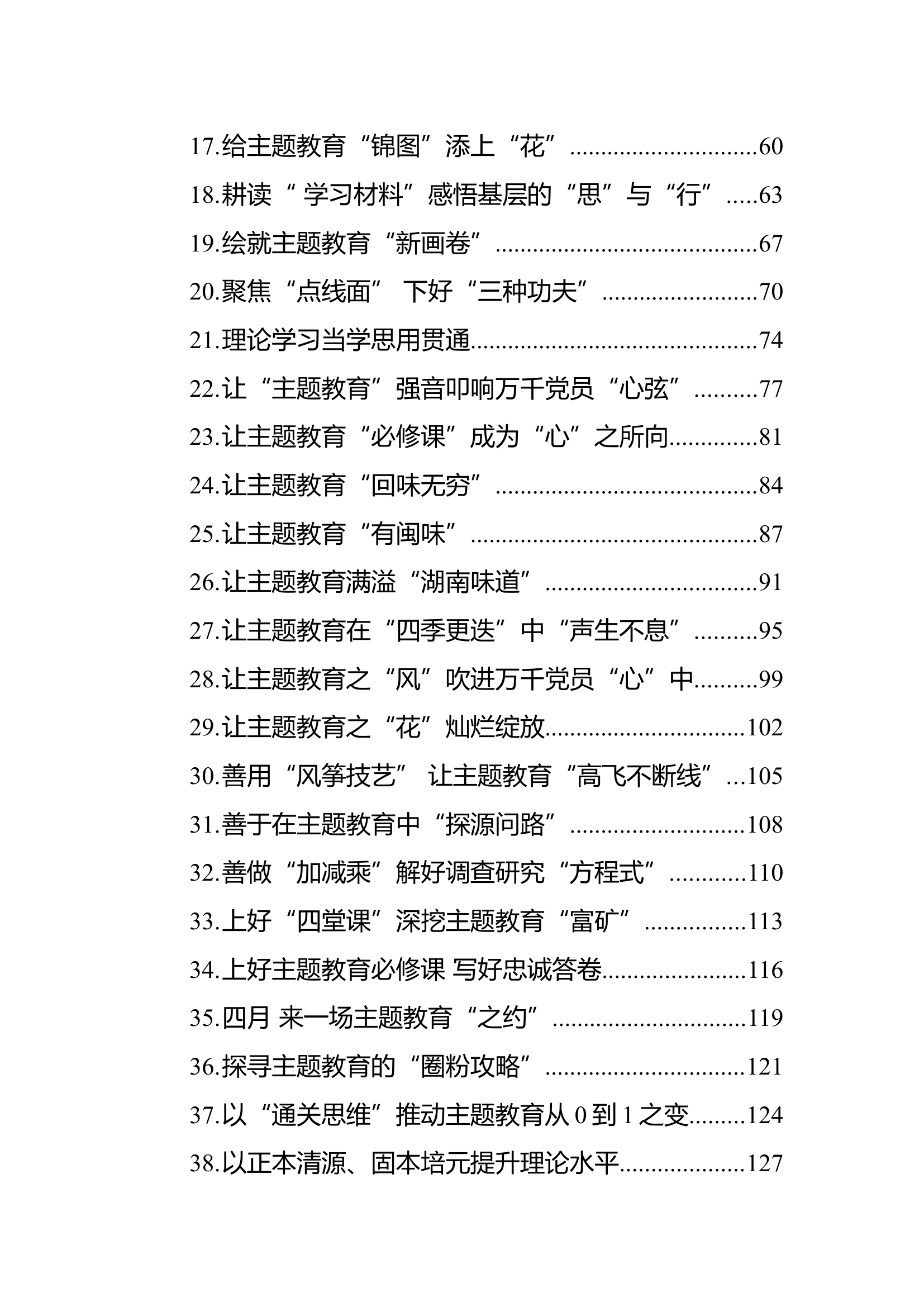 2023年学习贯彻新时代中国特色社会主义思想主题教育心得汇编（49篇）(1).docx 第2页