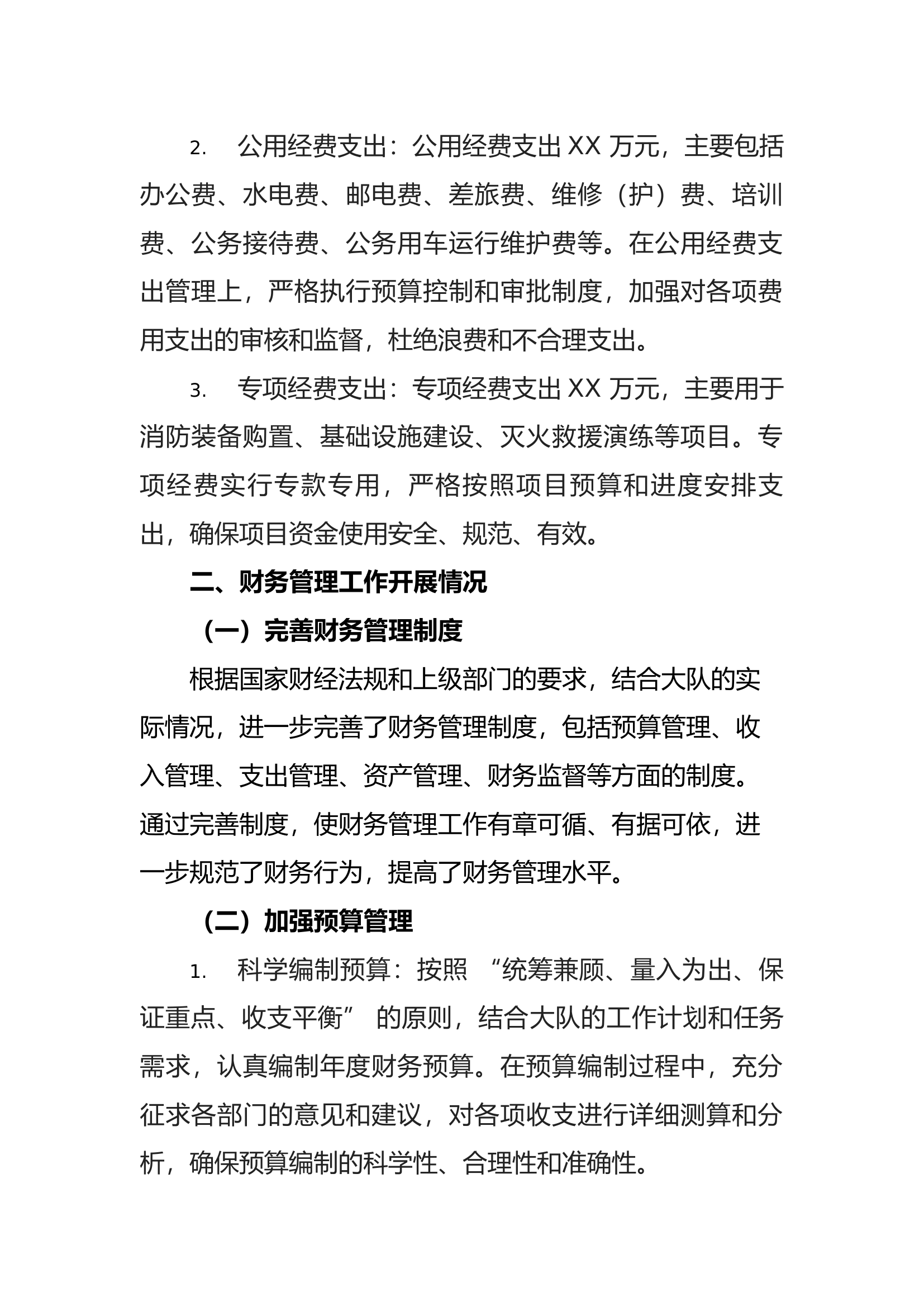 2024年财务工作总结.docx 第2页