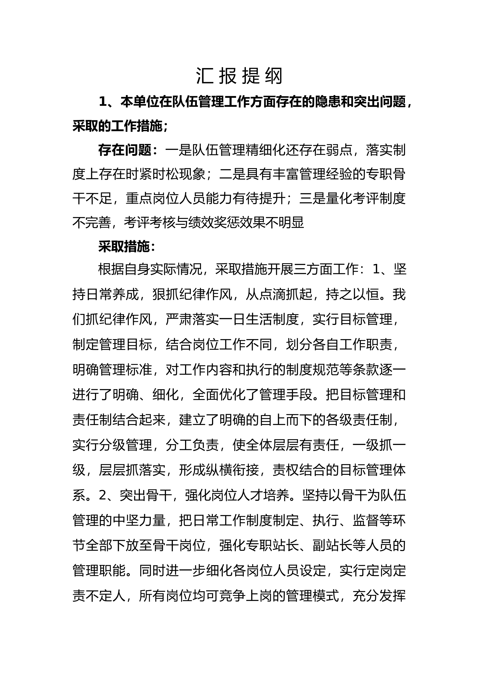 23年第二季度工作汇报提纲.docx 第1页