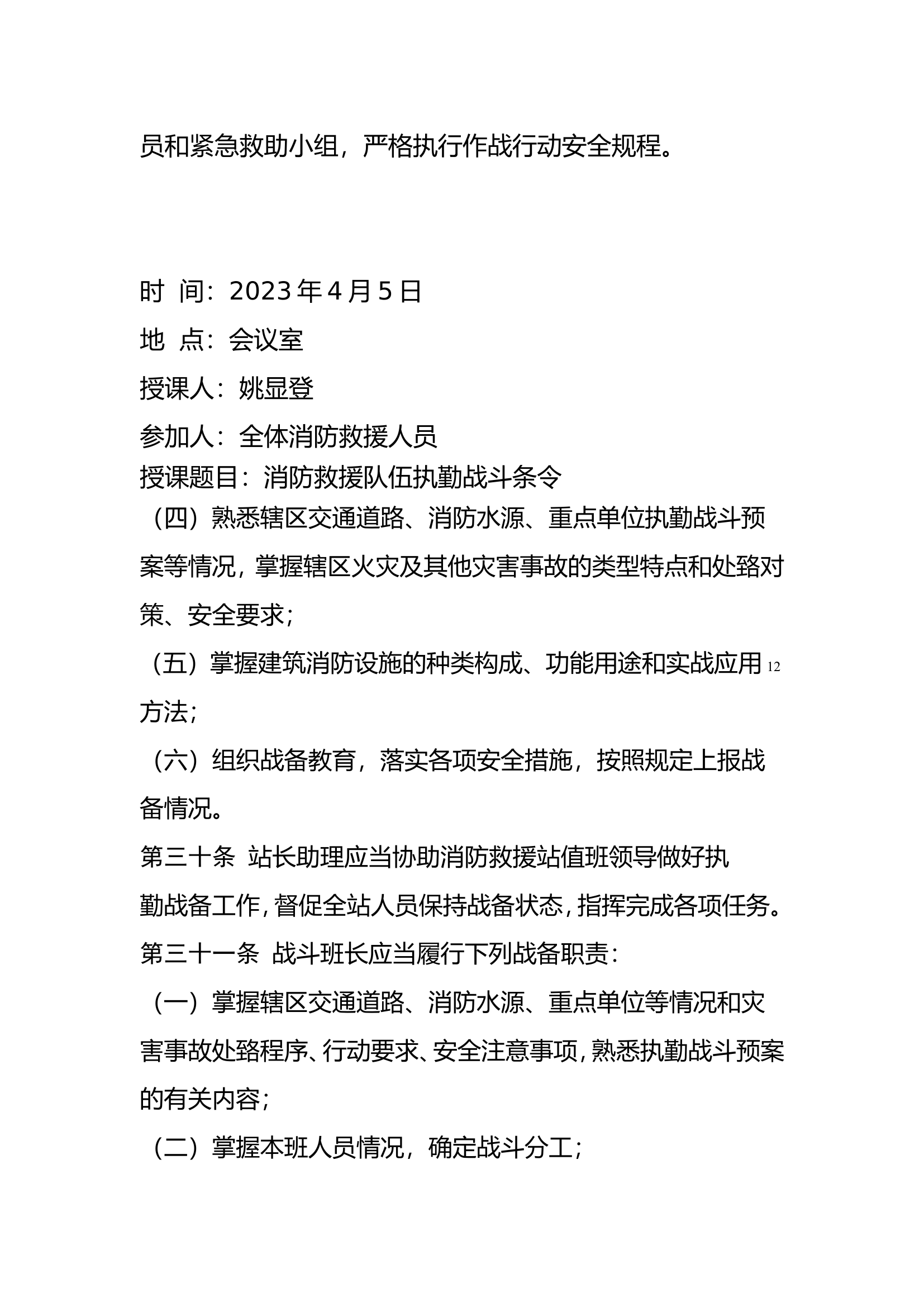 RQ4月份笔记.doc 第2页