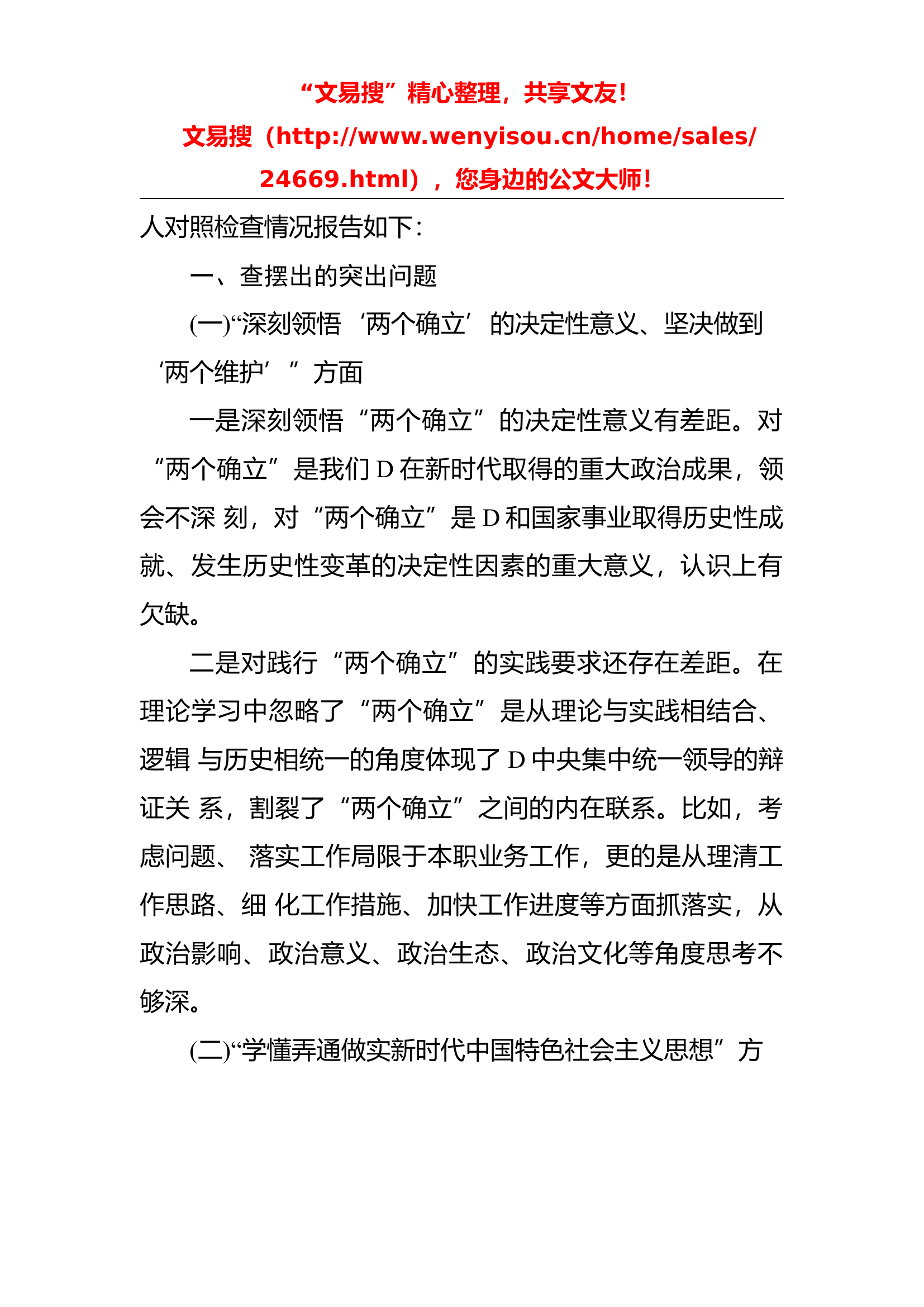 11.15机关普通党员2023年组织生活会个人对照检查材料.docx 第2页