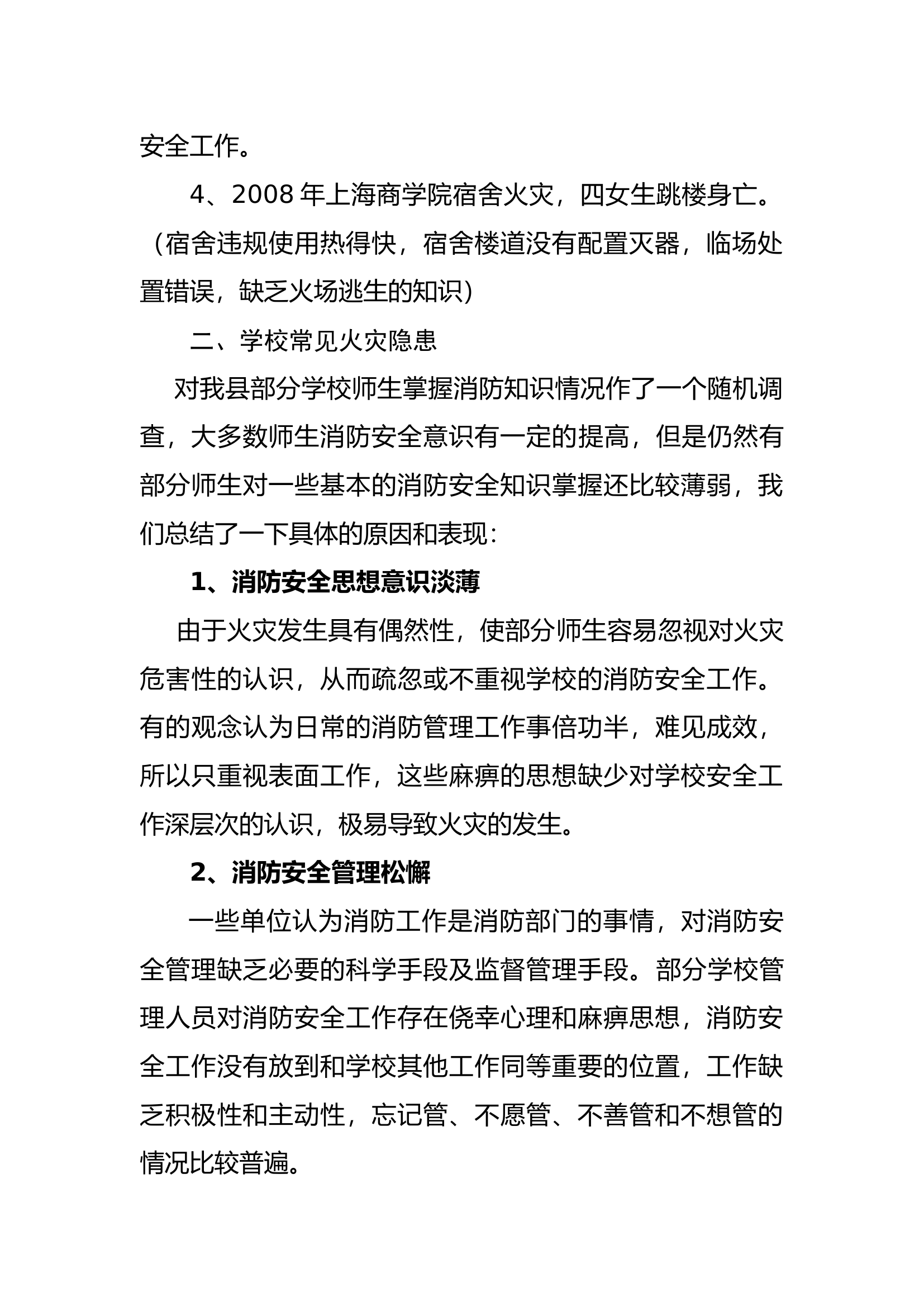 校园消防安全培训讲稿.docx 第2页