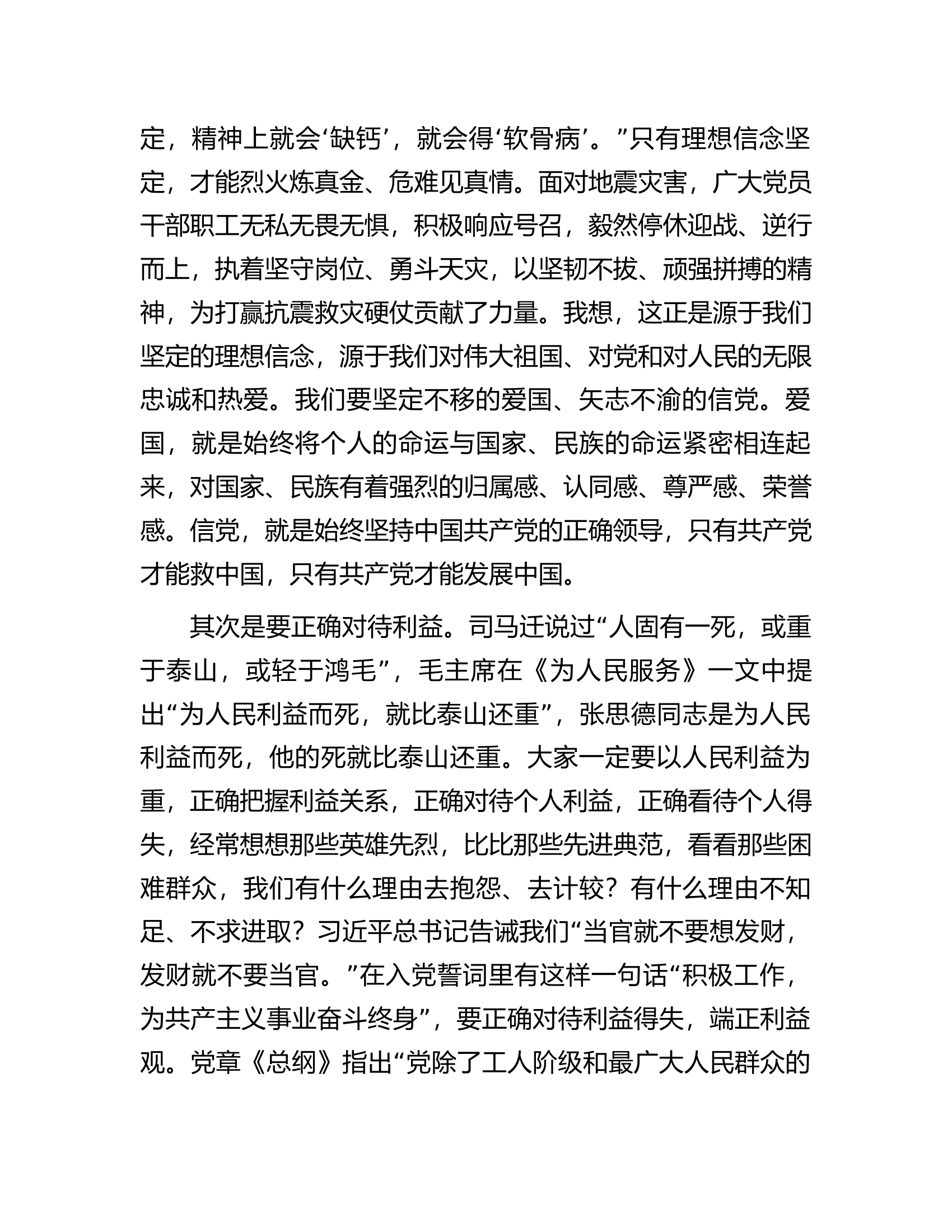 支队长在庆祝中国共产党建党103周年暨“七一”表彰大会上的讲话.........docx 第2页
