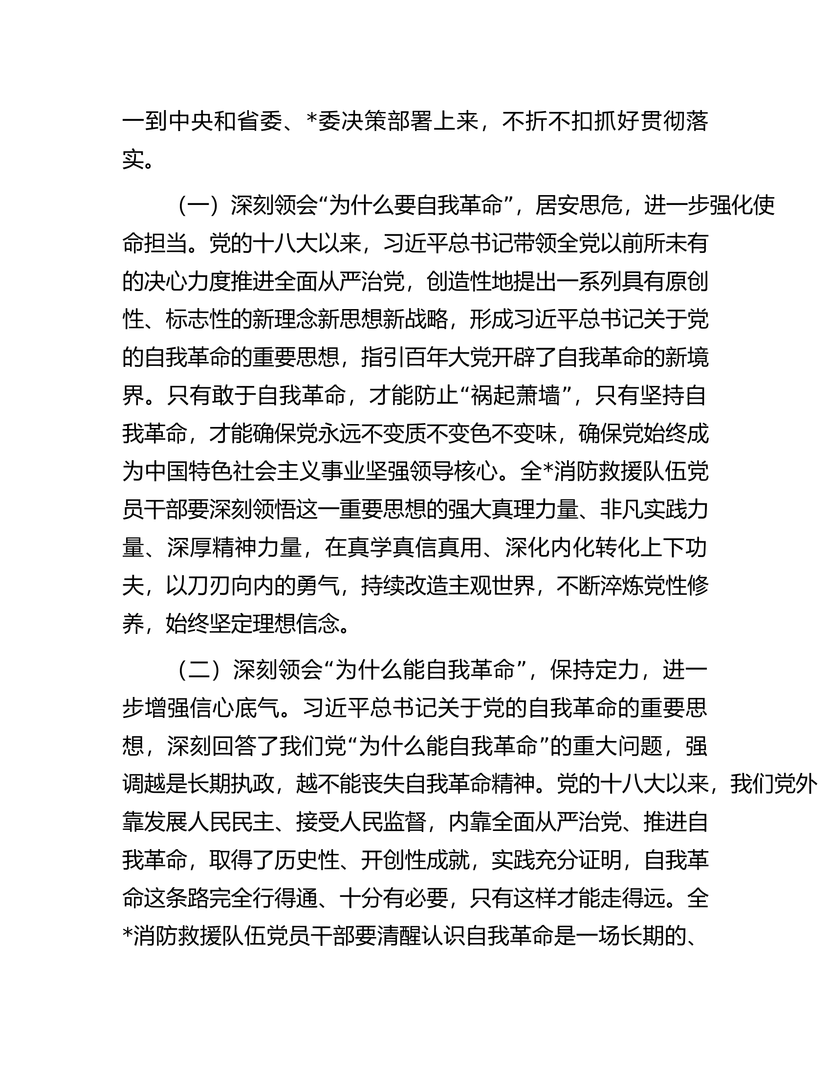 在消防救援队伍2024年度党风廉政建设会议上的讲话.docx 第2页