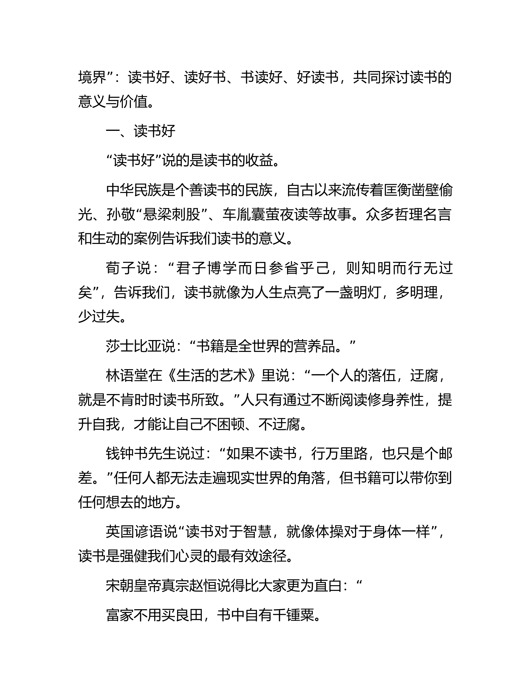 支队党委书记##政委在读书分享会上的讲话：读书的四重境界.docx 第2页