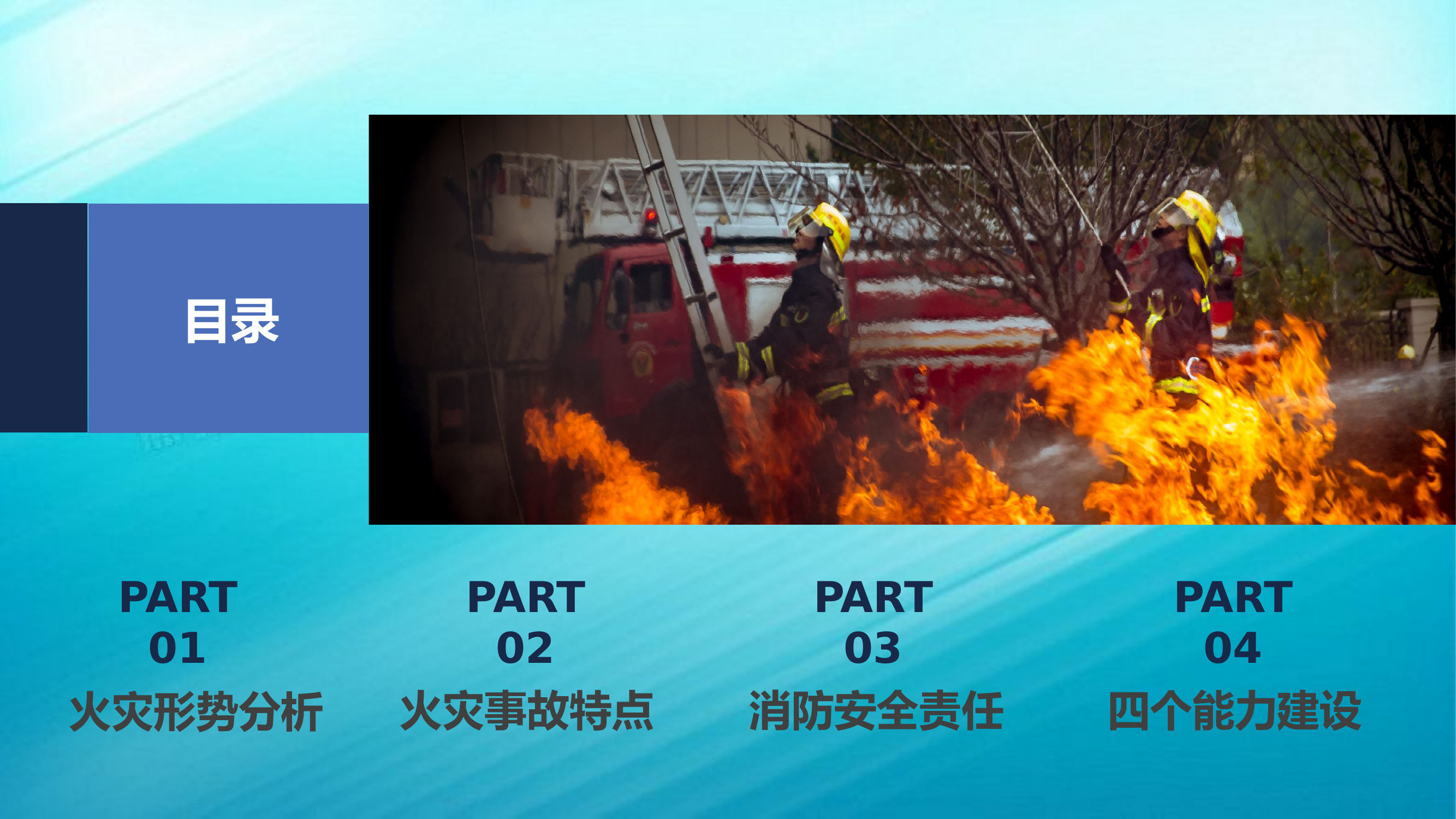 大型商业综合体消防安全培训课件.pptx 第2页