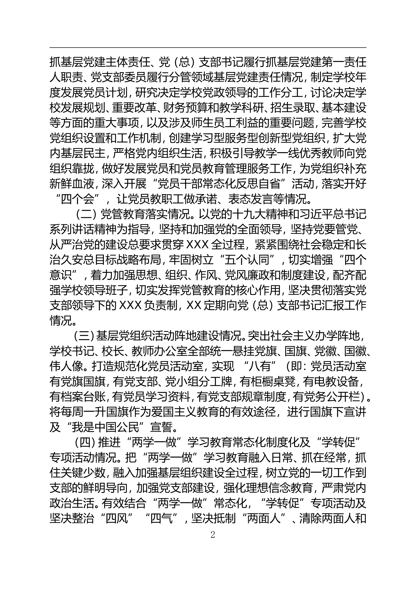 年度基层党建述职评议考核工作实施方案.doc 第2页
