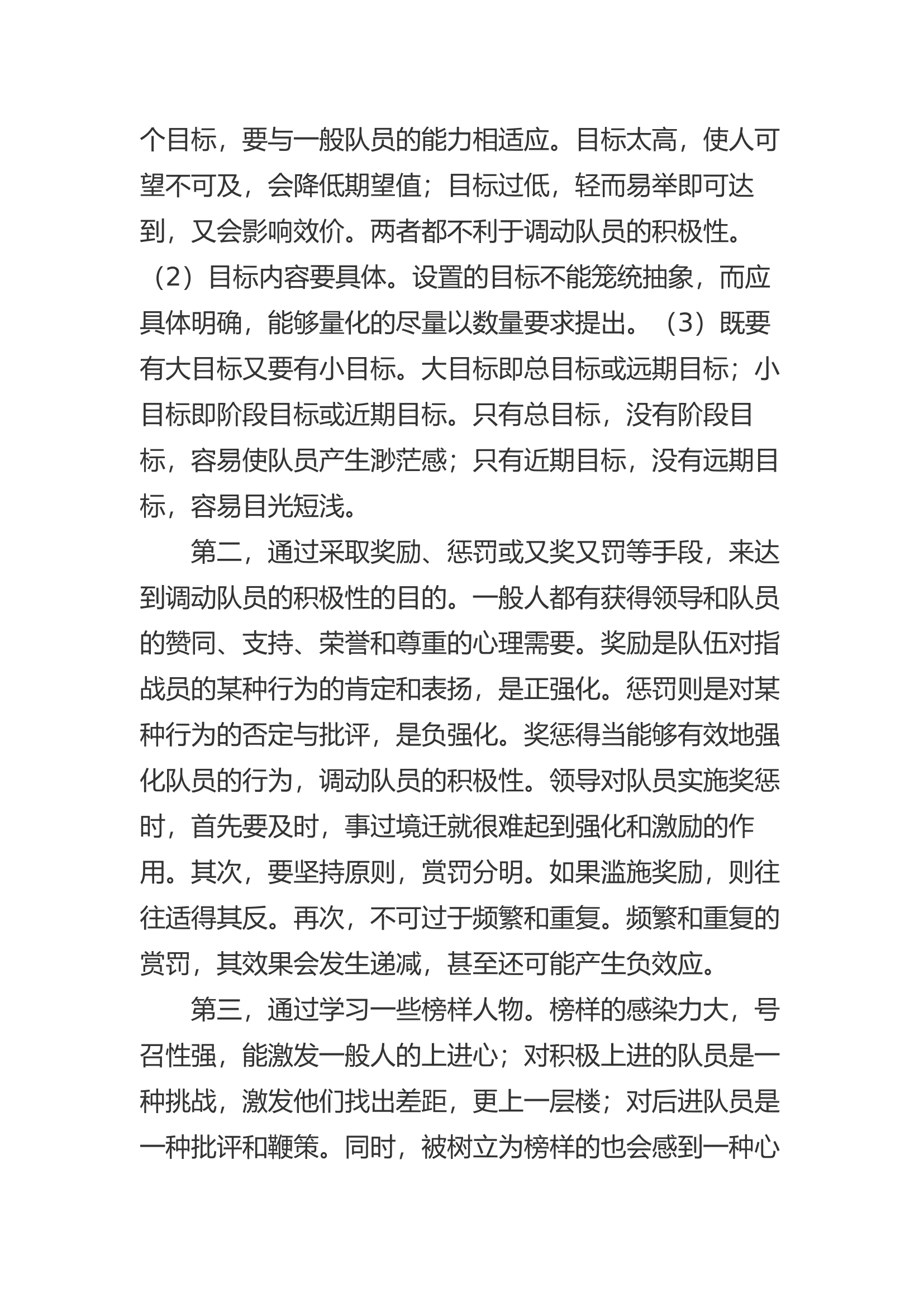 9、针对基层建设发展不平衡问题，如何加大投入纾困解难、创先争优激发活力，进一步调动基层指战员干事创业的内在动力.docx 第2页