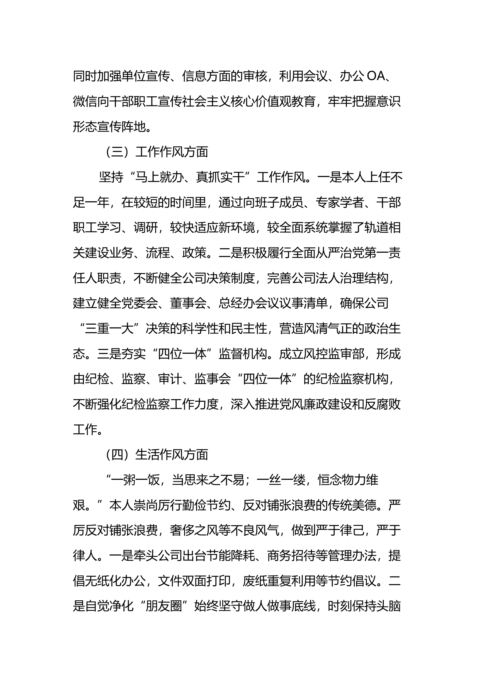 “四风”问题自查自纠情况报告.docx 第2页