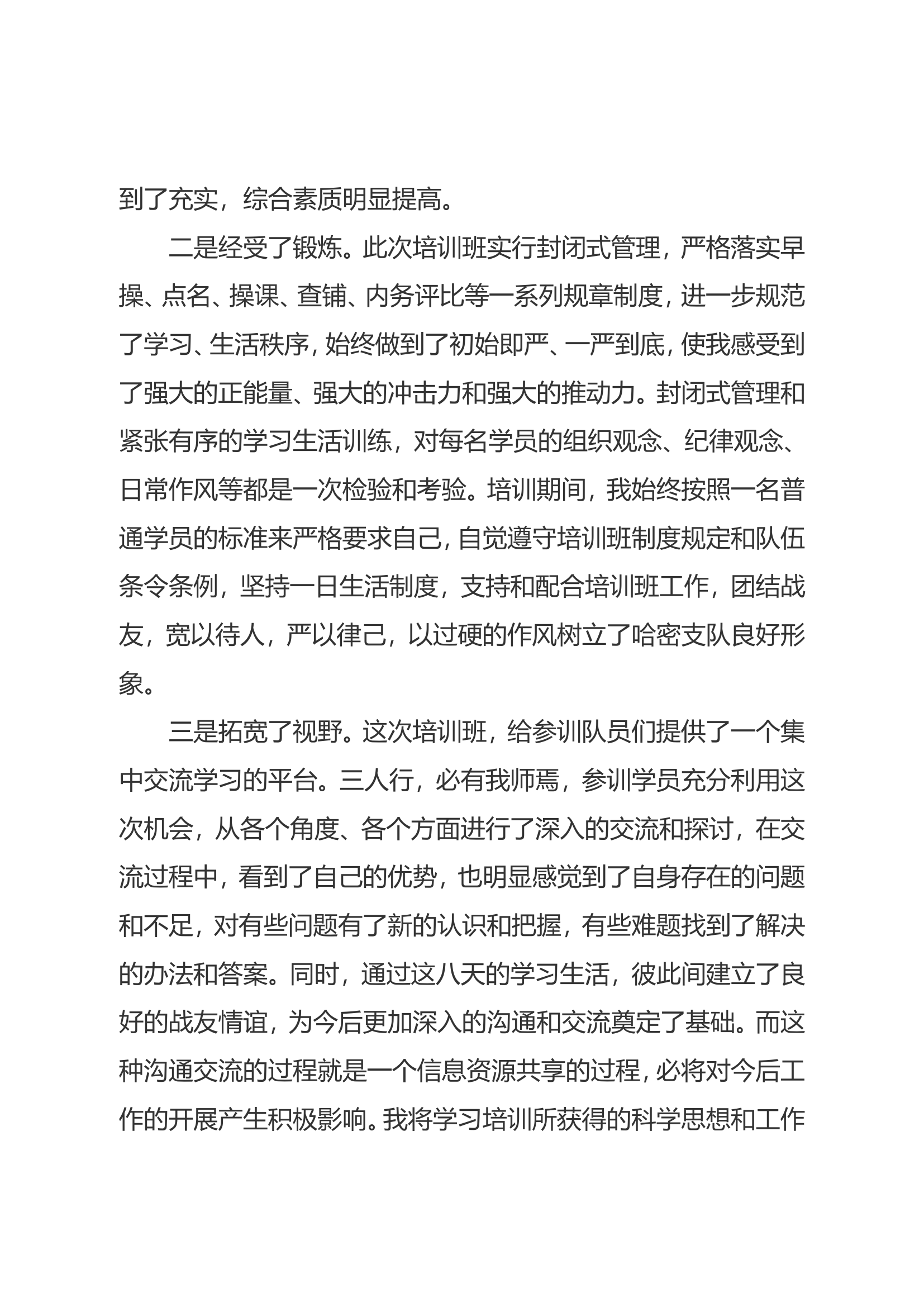 深处获新知 以实干写答卷——##年度##消防救援队伍培训班心得体会.doc 第2页