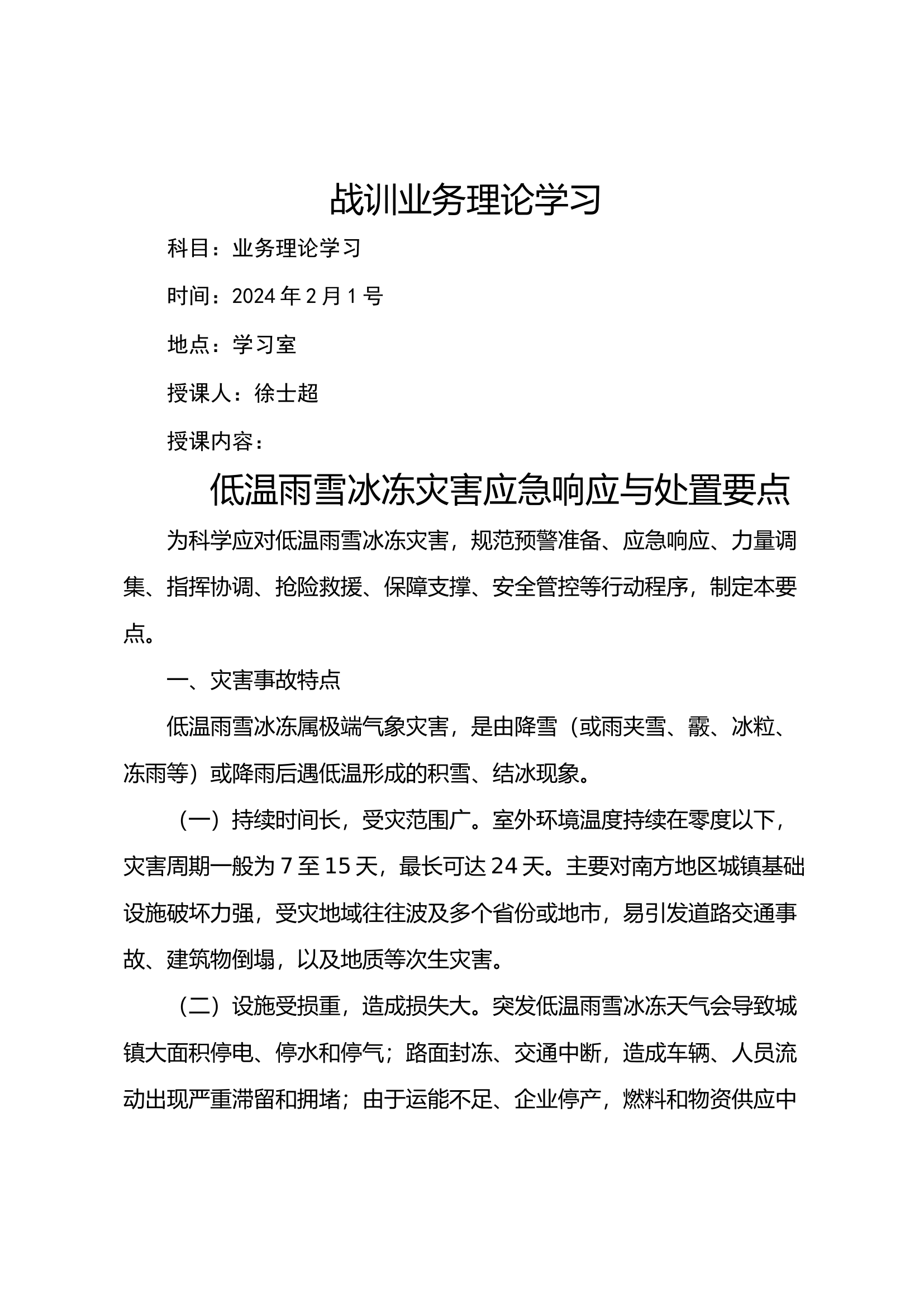 2024年2月份每周两次业务理论学习.docx 第1页