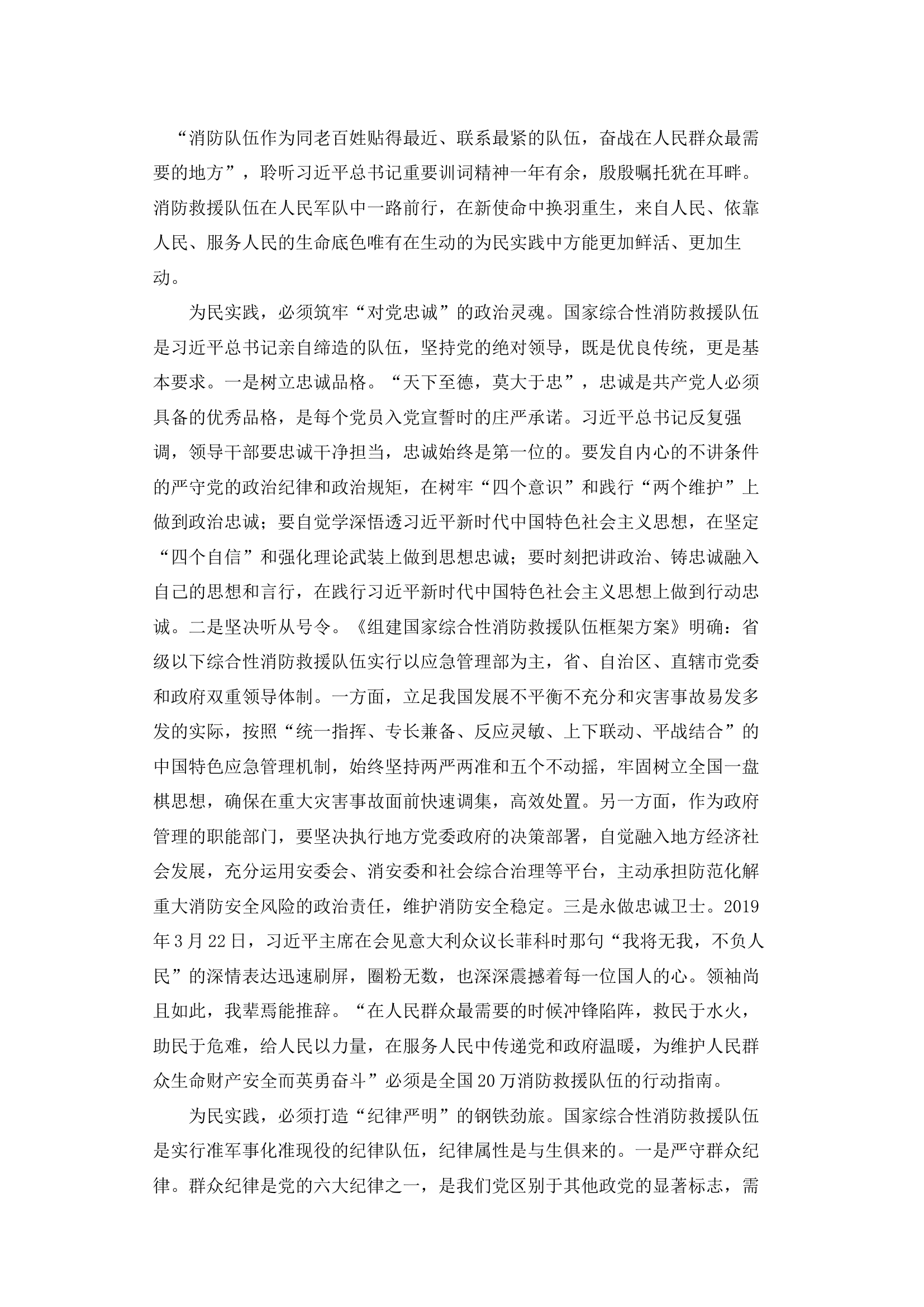 精品：d足改革创新业 不忘初心显情怀将训词精神牢牢根植于为民实践中.docx 第1页