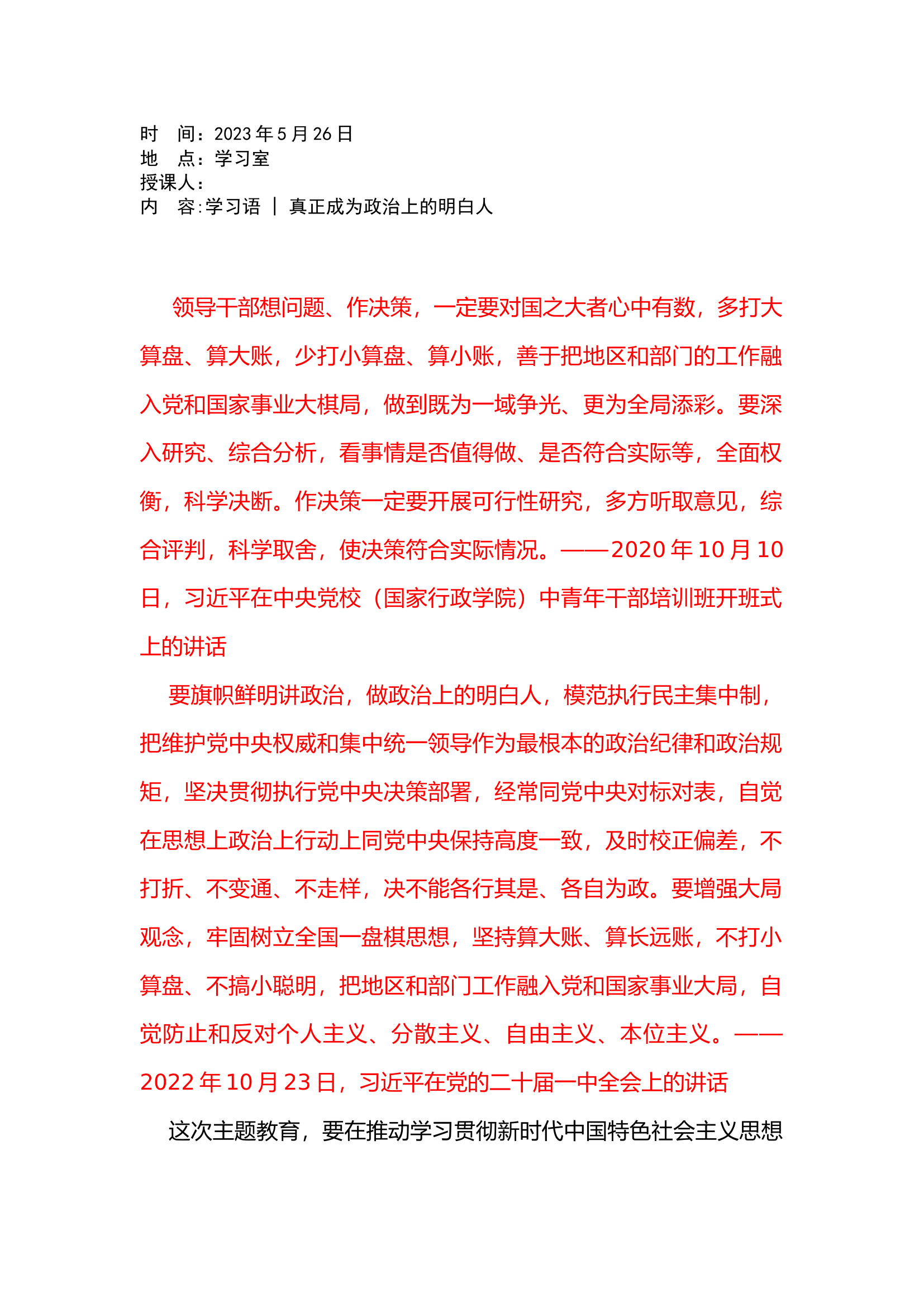 政工5.26.docx 第1页