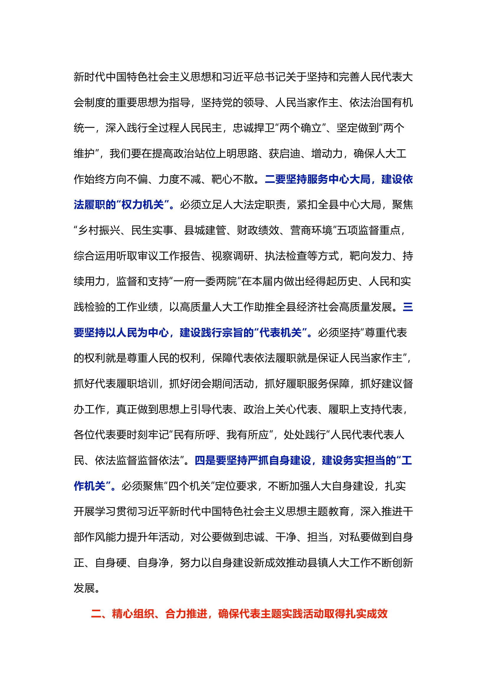 在全县镇人大主席座谈会上的讲话.docx 第2页