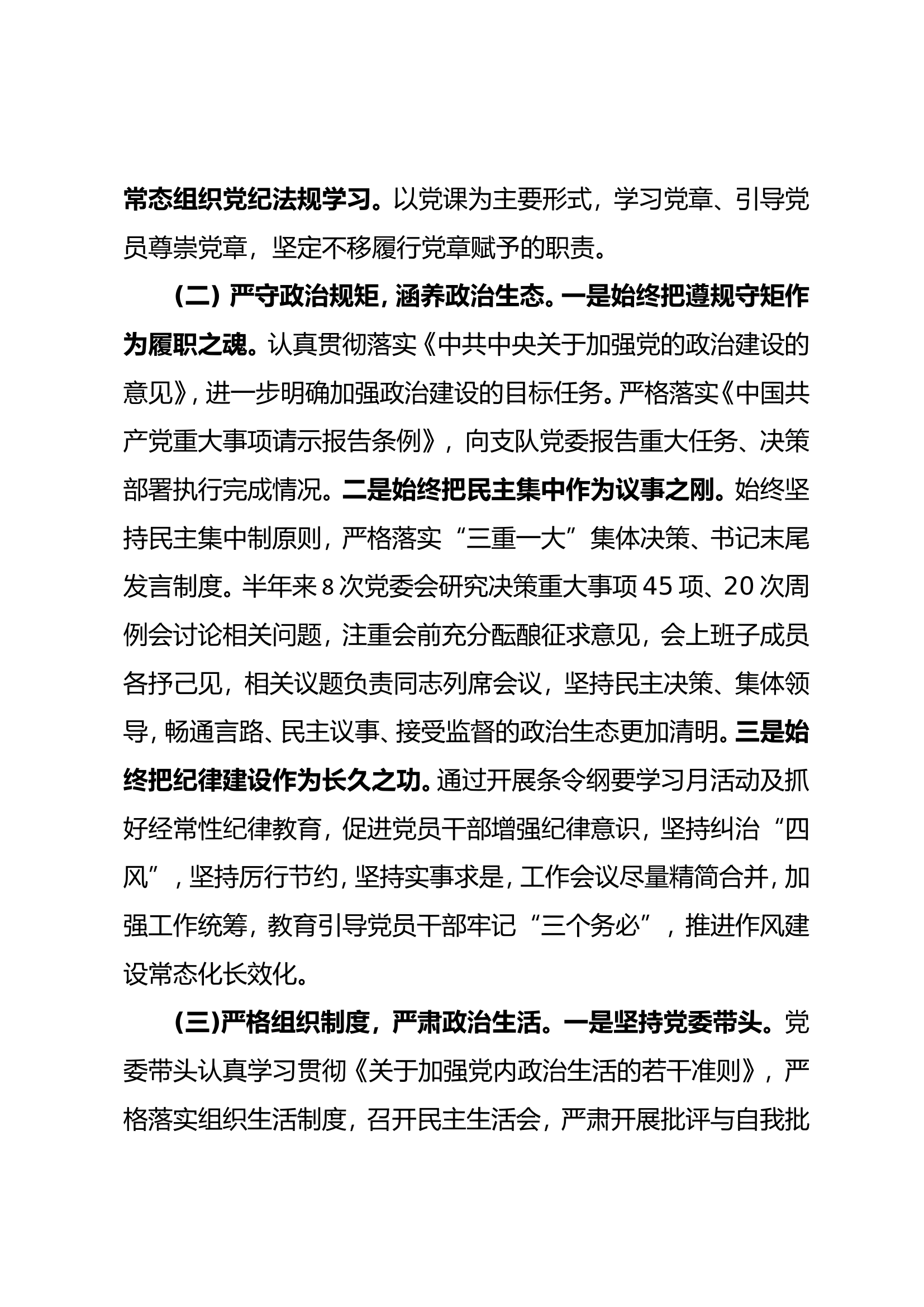 xx大队落实全面从严治党工作情况报告.doc 第2页