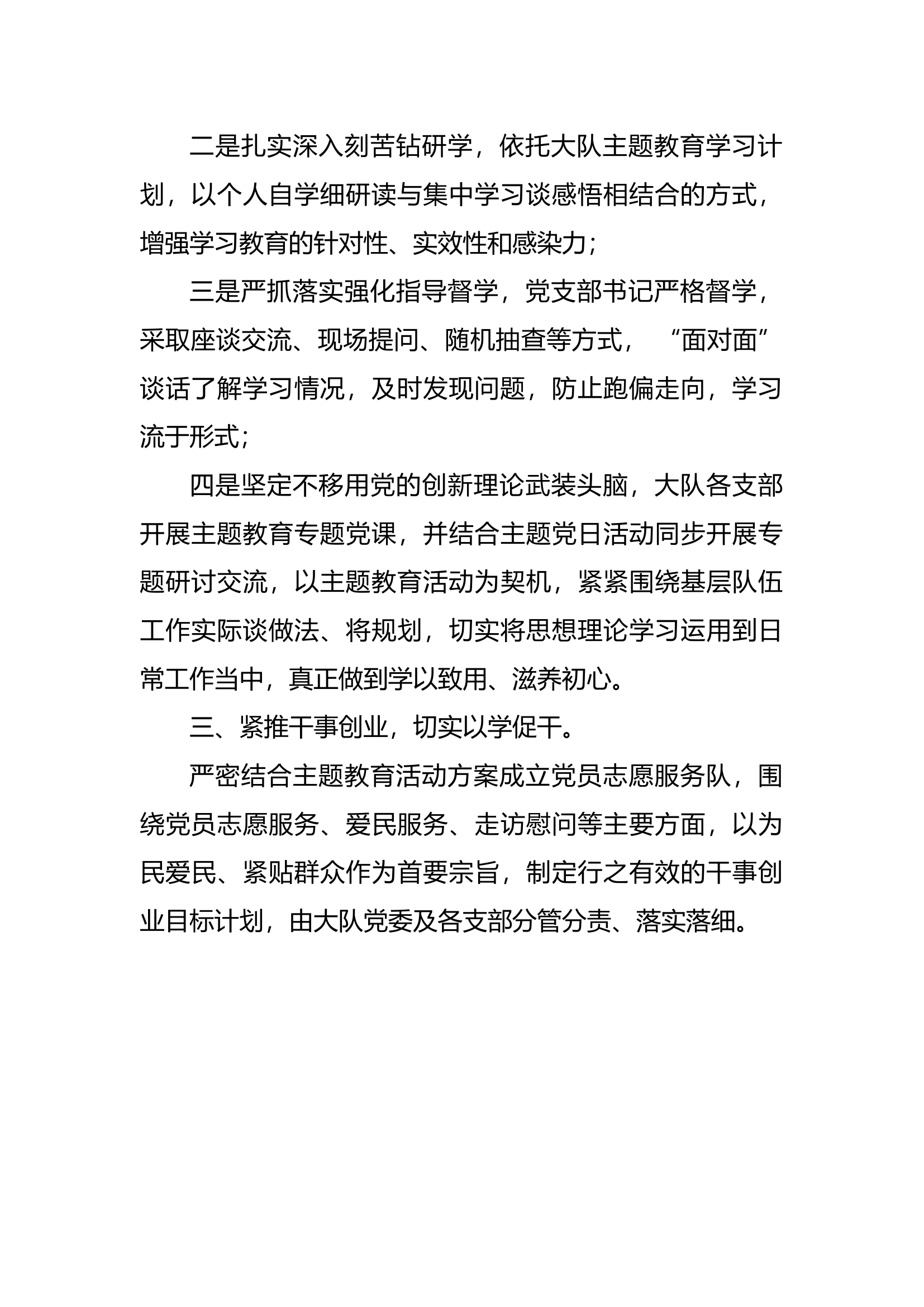 第二批主题教育展板文字材料.docx 第2页