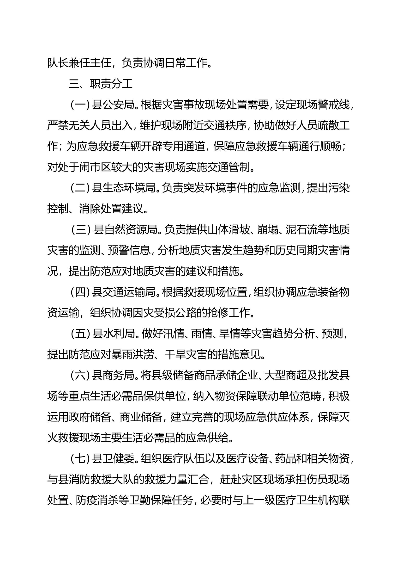 联勤保障机制.doc 第2页