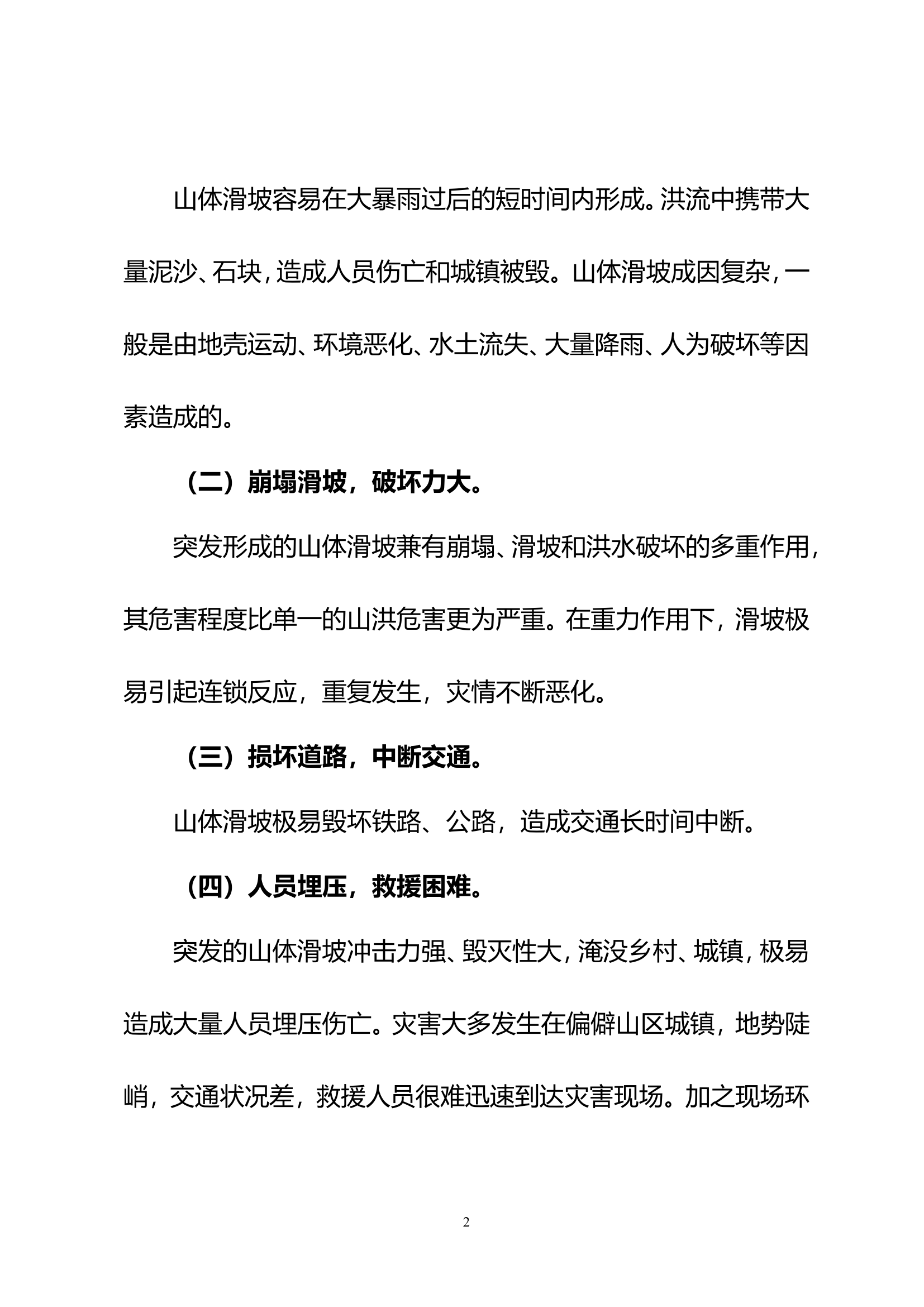 XX大队泥石流、山体滑坡应急救援预案1.doc 第2页