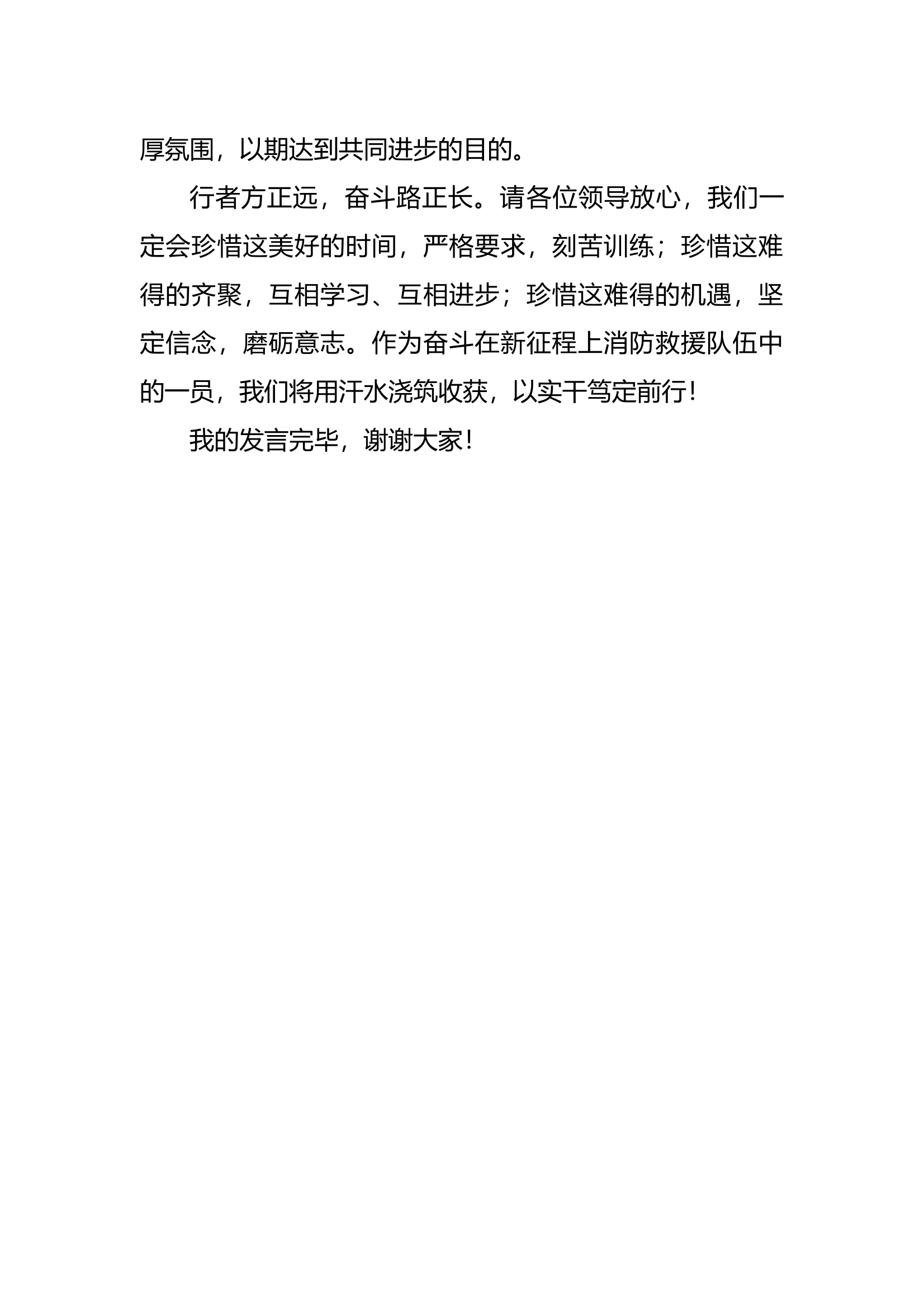 2025开训典礼新训代表发言 第2页