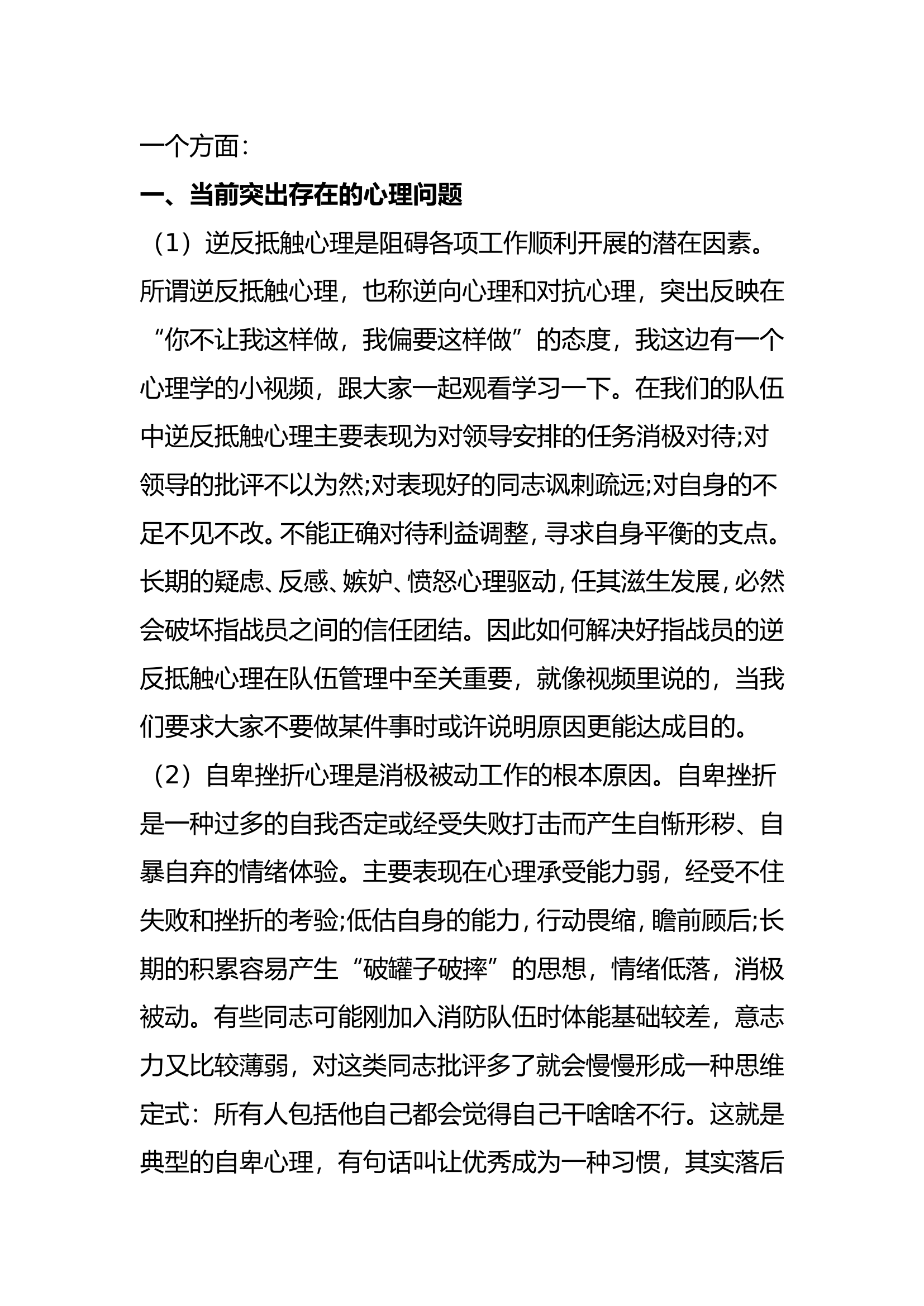 浅谈新形式下如何做好指战员心理疏导.doc 第2页