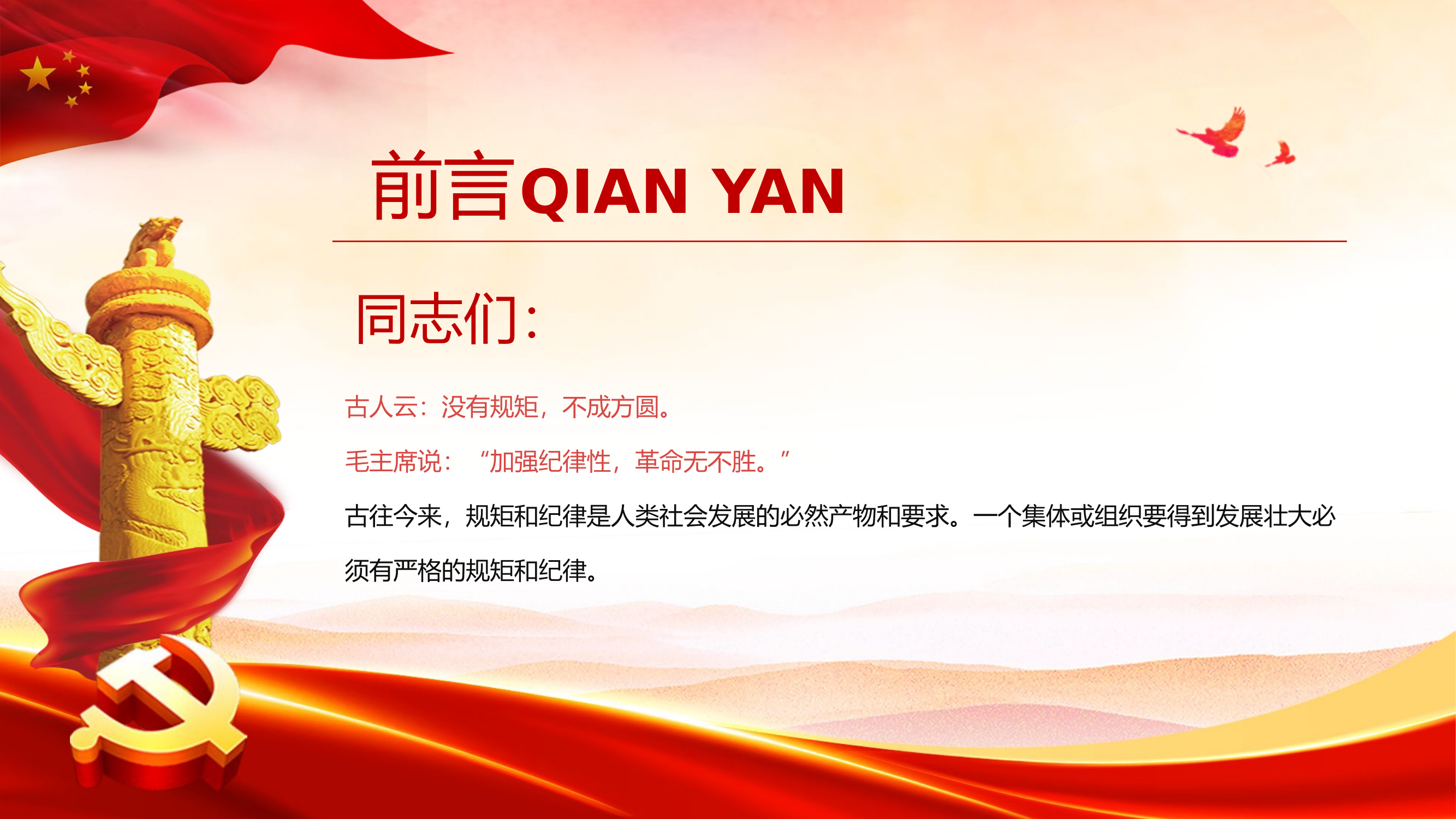 党员干部要讲规矩有纪律板.pptx 第2页