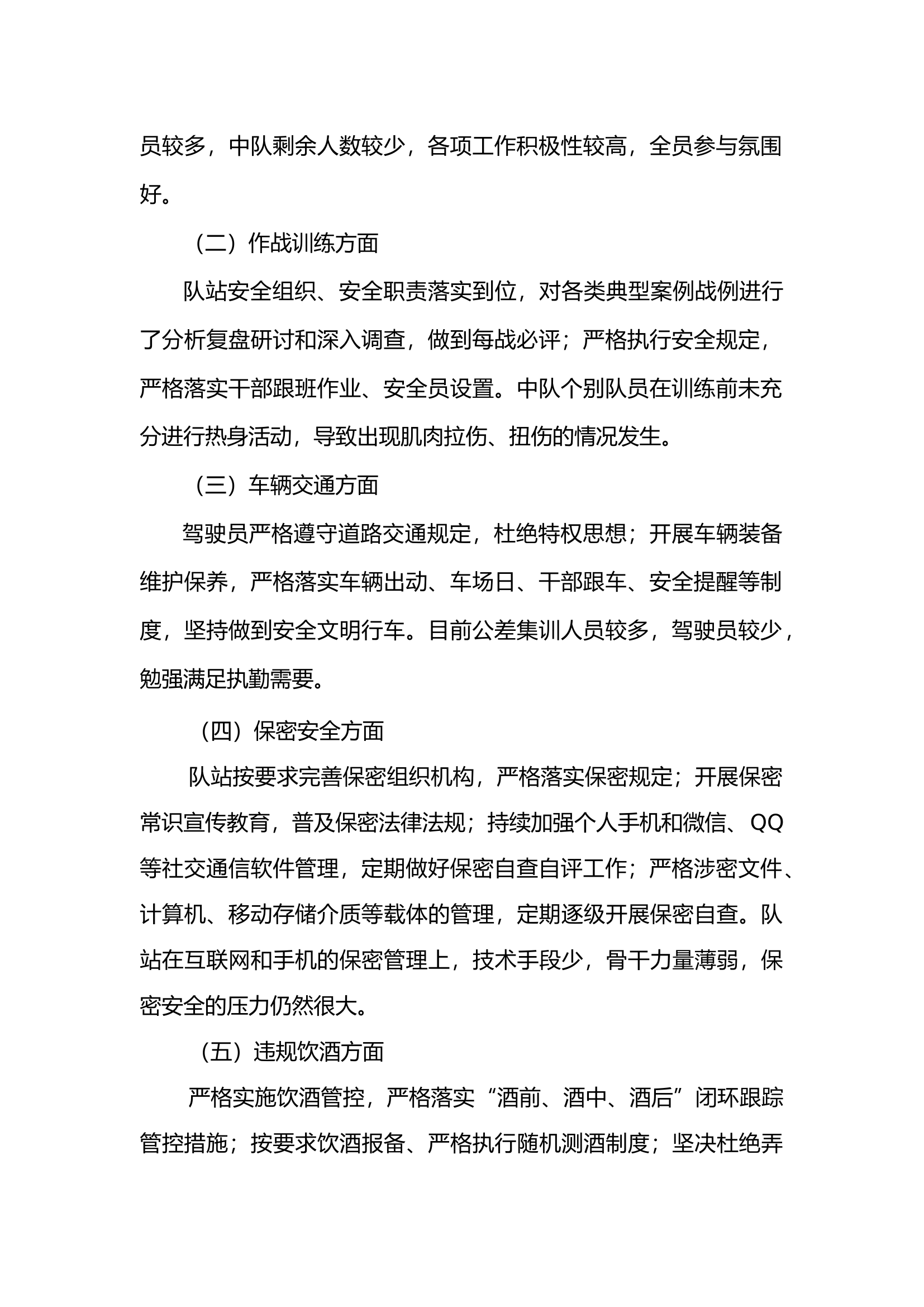 队伍安全形势分析报告（2月）.docx 第2页