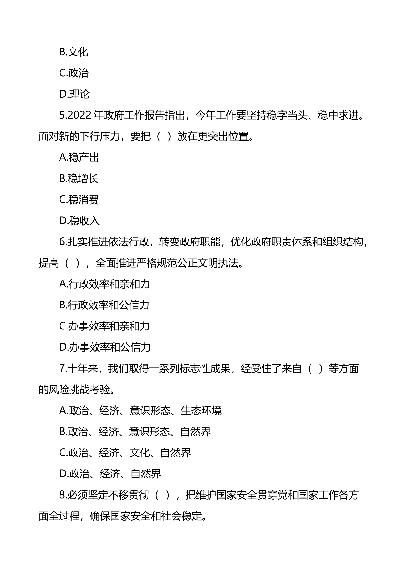 二十大精神应知应会测试题（35题）.docx 第2页