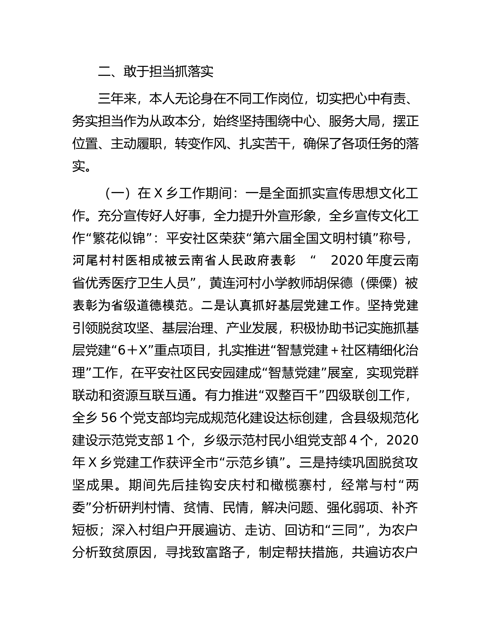 县委办公室副主任近三年工作总结.docx 第2页