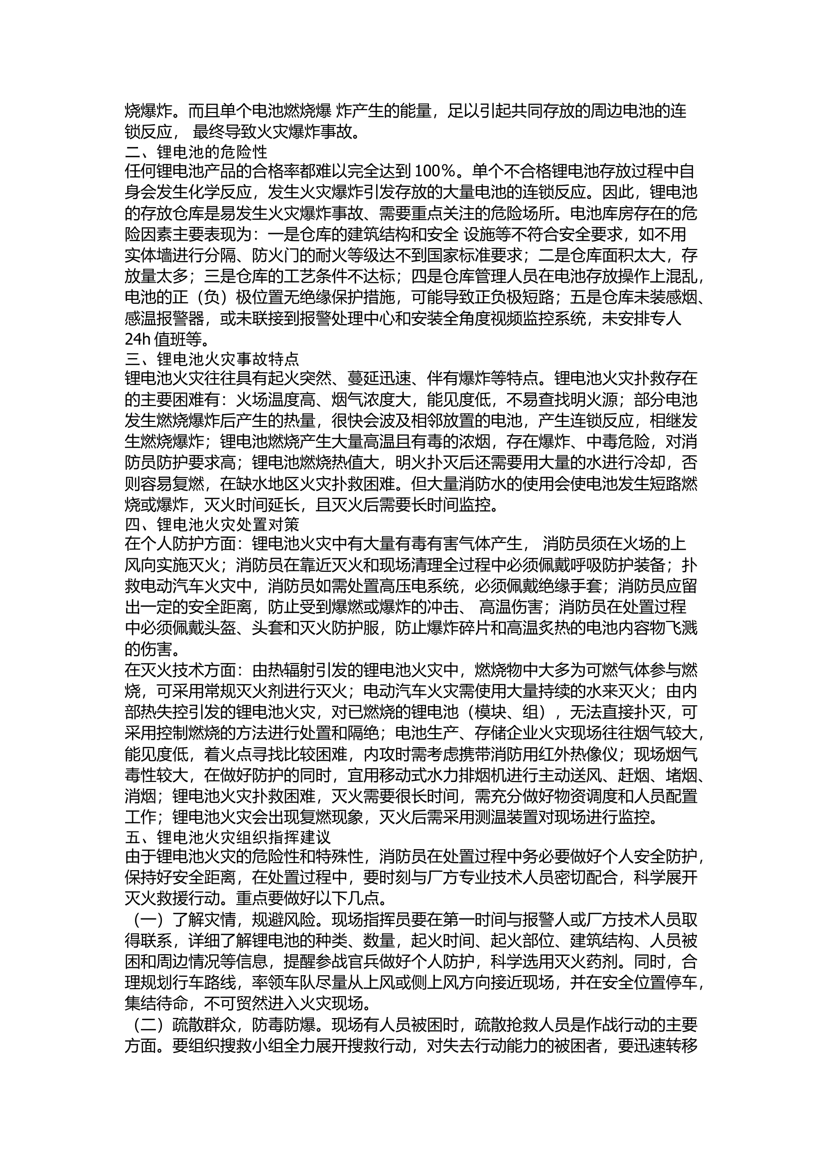 精品：浅谈锂离子电池火灾危险性及处置对策.docx 第2页