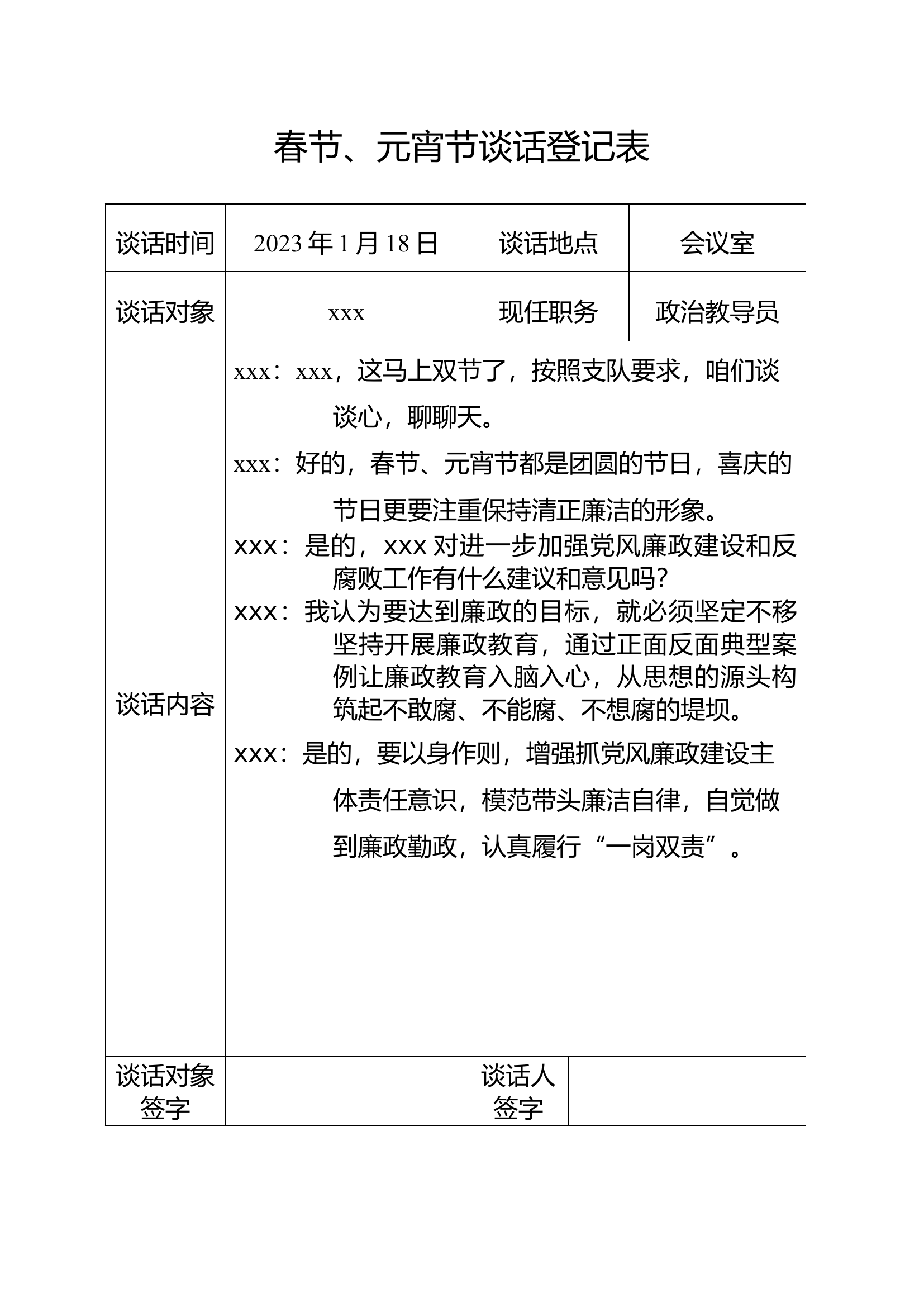 春节、元宵节谈心谈话登记表（62份无重复）.docx 第1页