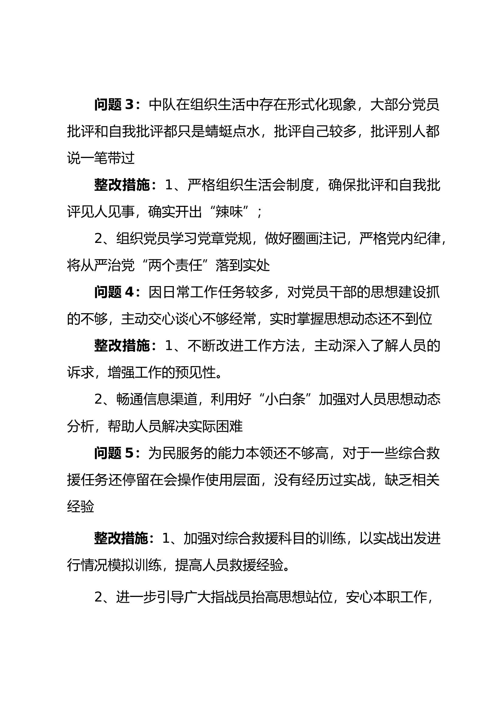主题教育中队党支部整改情况公示.docx 第2页