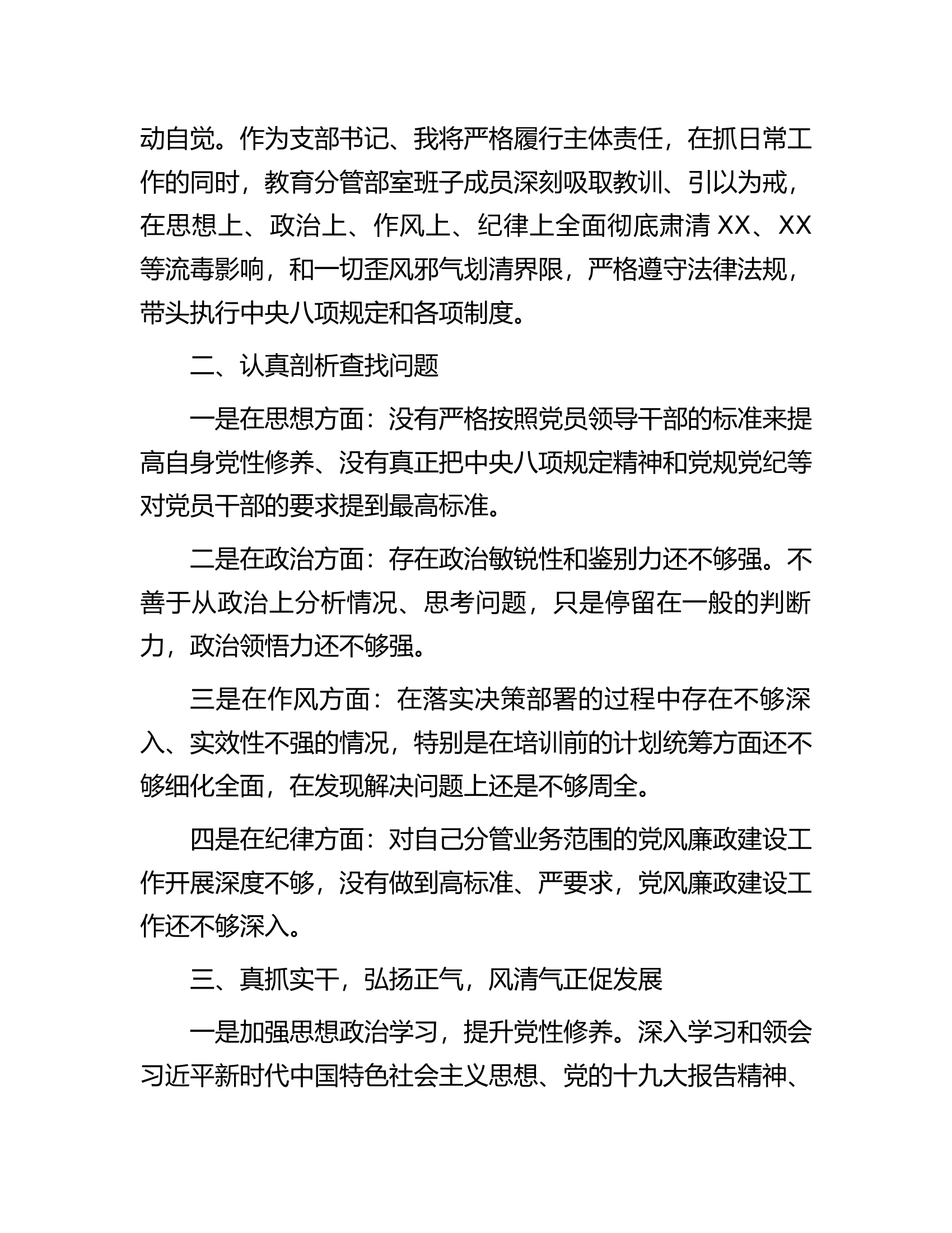 “肃清流毒、划清界限”政治表态发言材料.docx 第2页