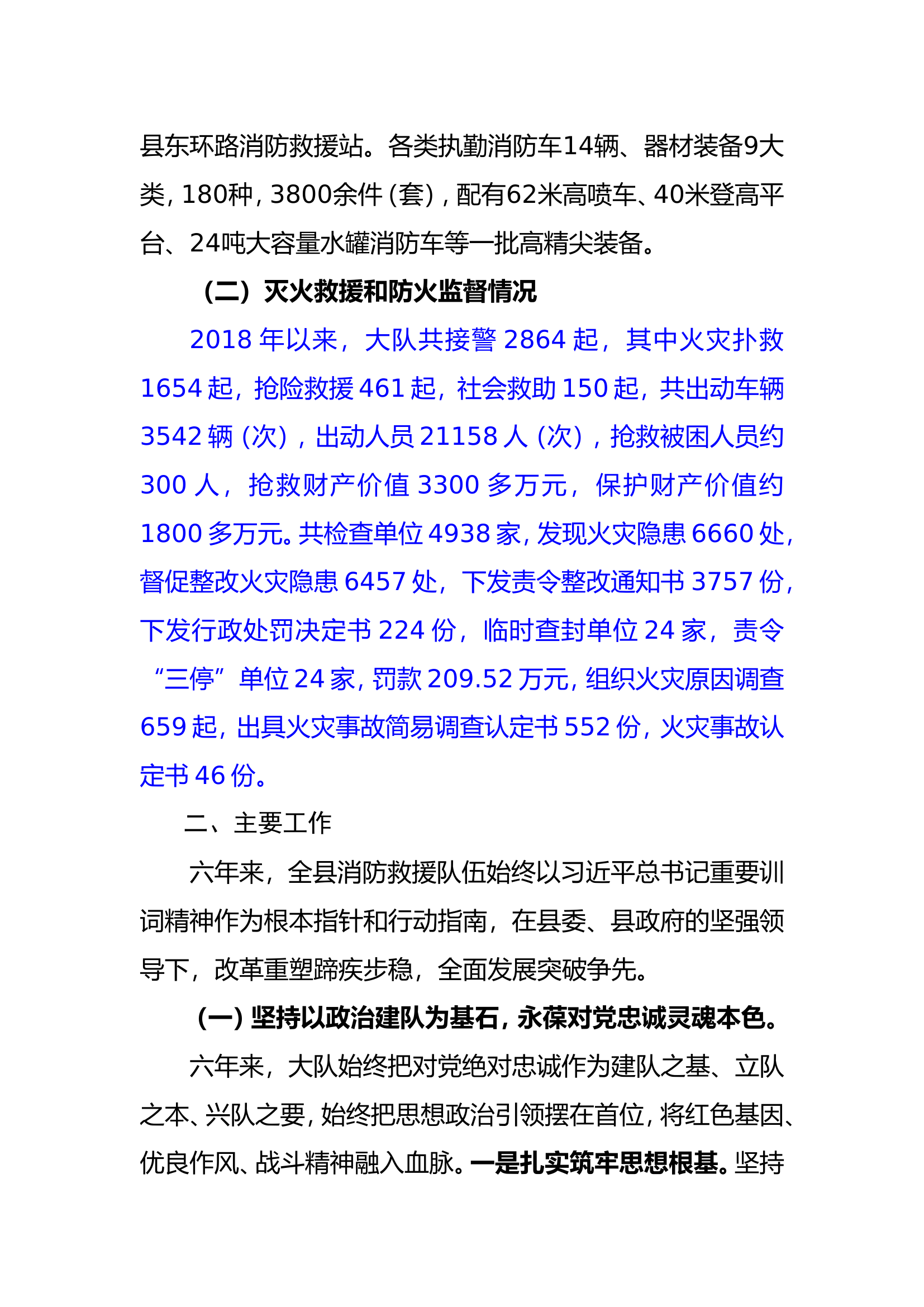 六周年专题汇报(3) - 副本 - 副本.doc 第2页