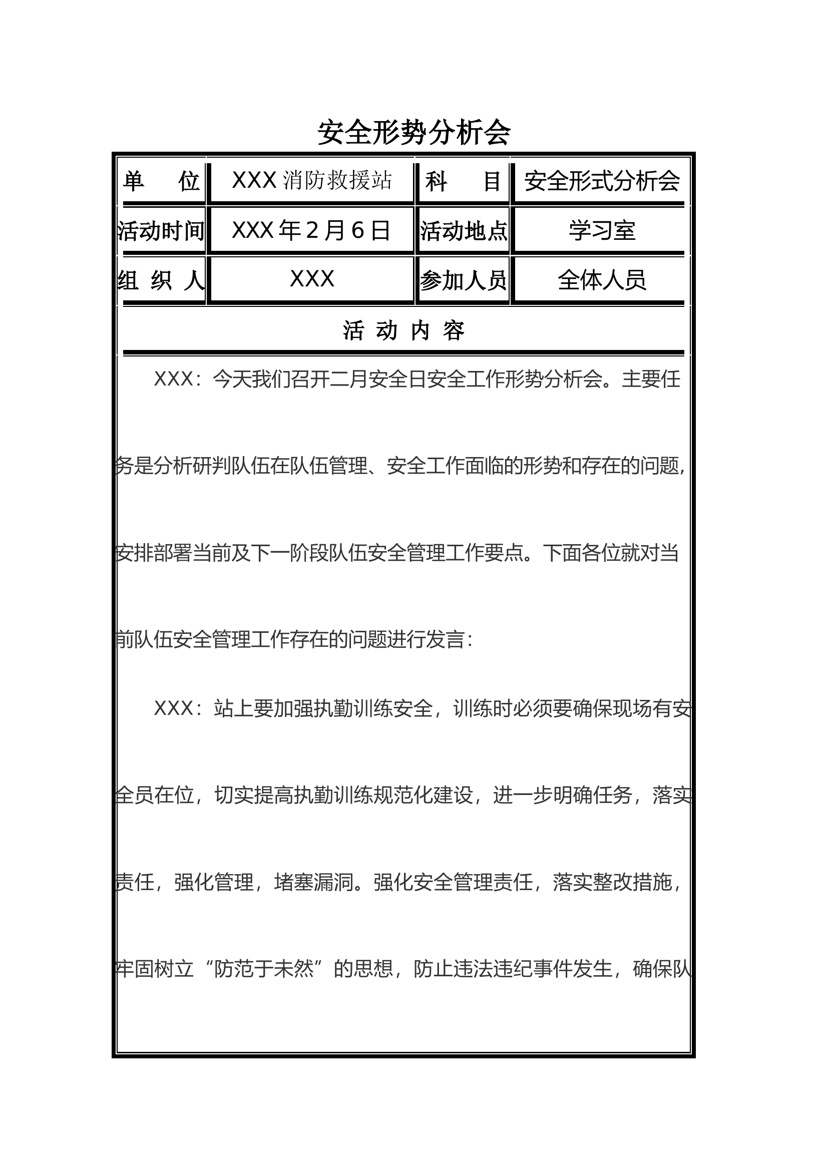 安全形势分析会2月第一周.docx 第1页