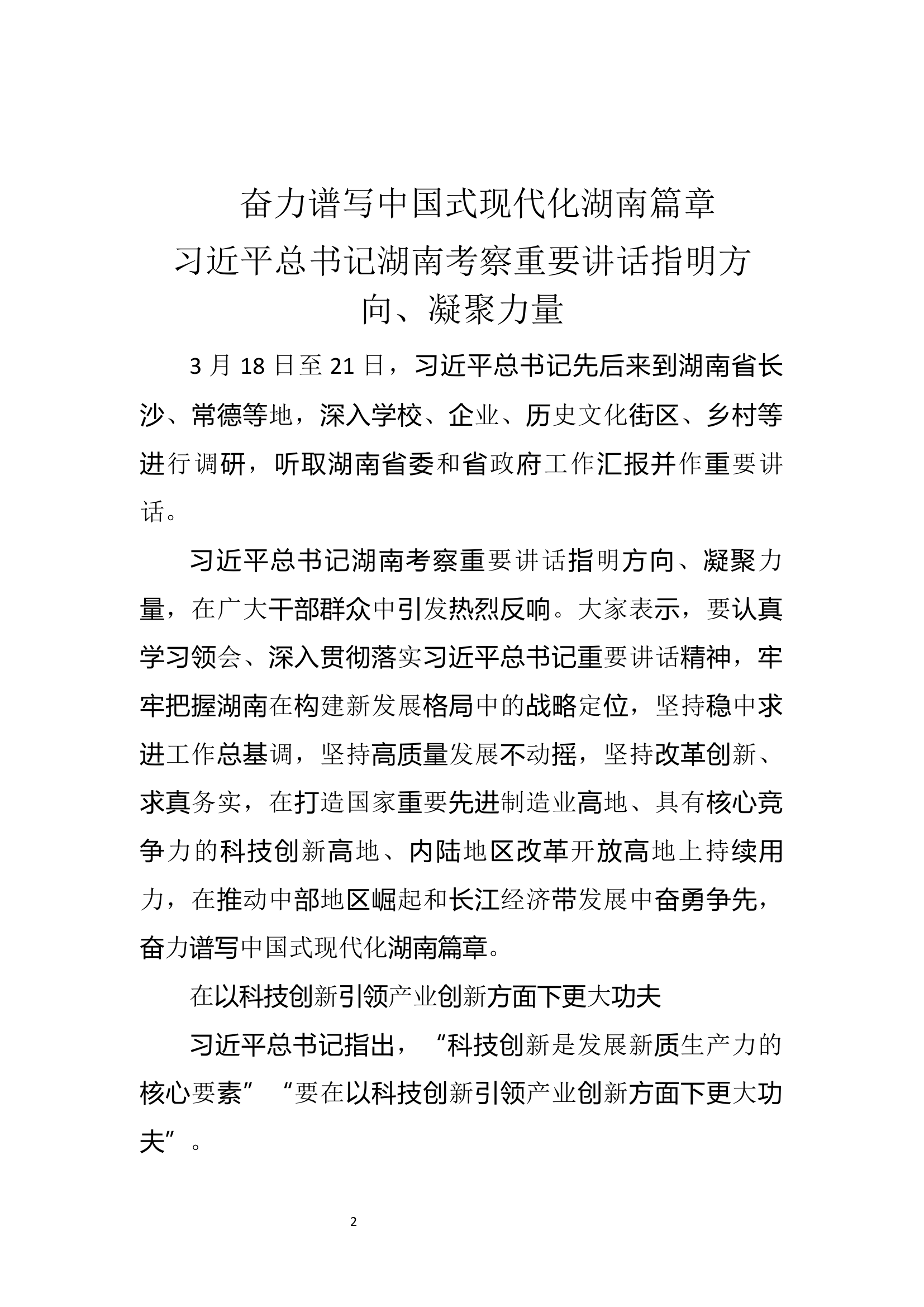 党委理论学习中心组学习资料.docx 第2页