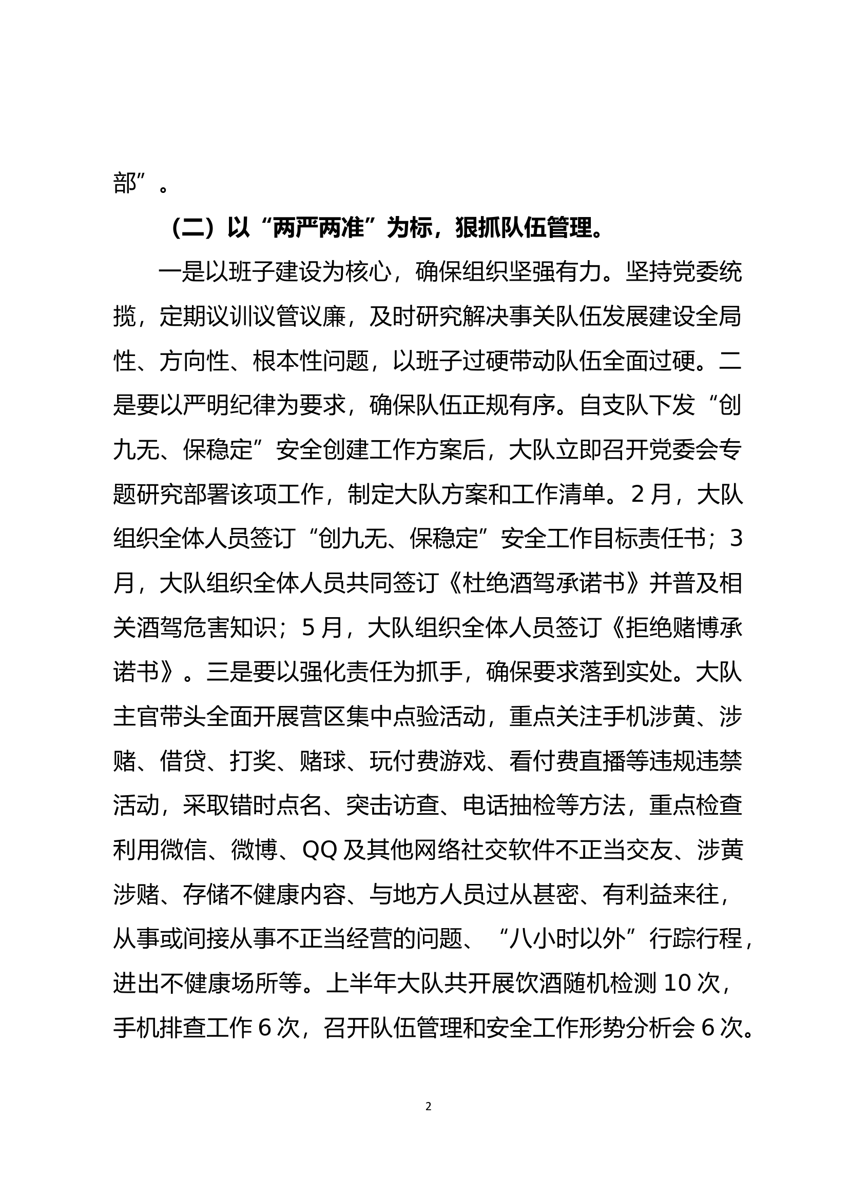 2021年度上半年政治工作总结.docx 第2页