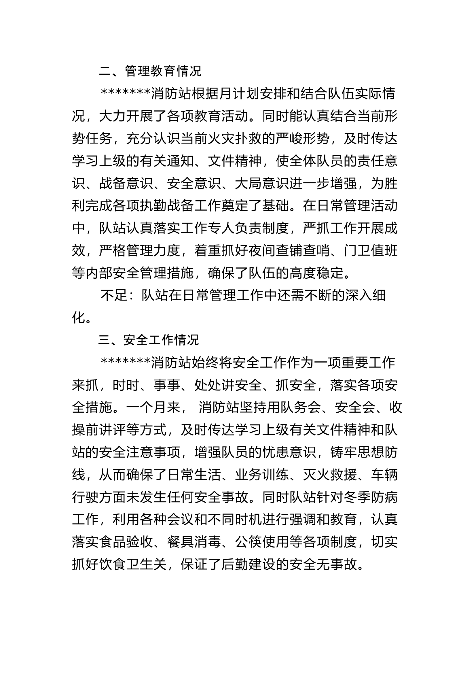 2024最新1-12月思想形势分析报告 第2页