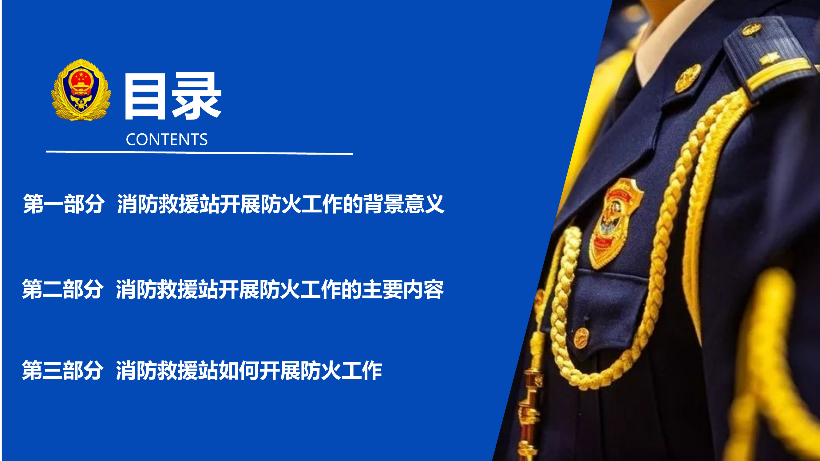 消防救援站开展防火工作培训课件.pptx 第2页