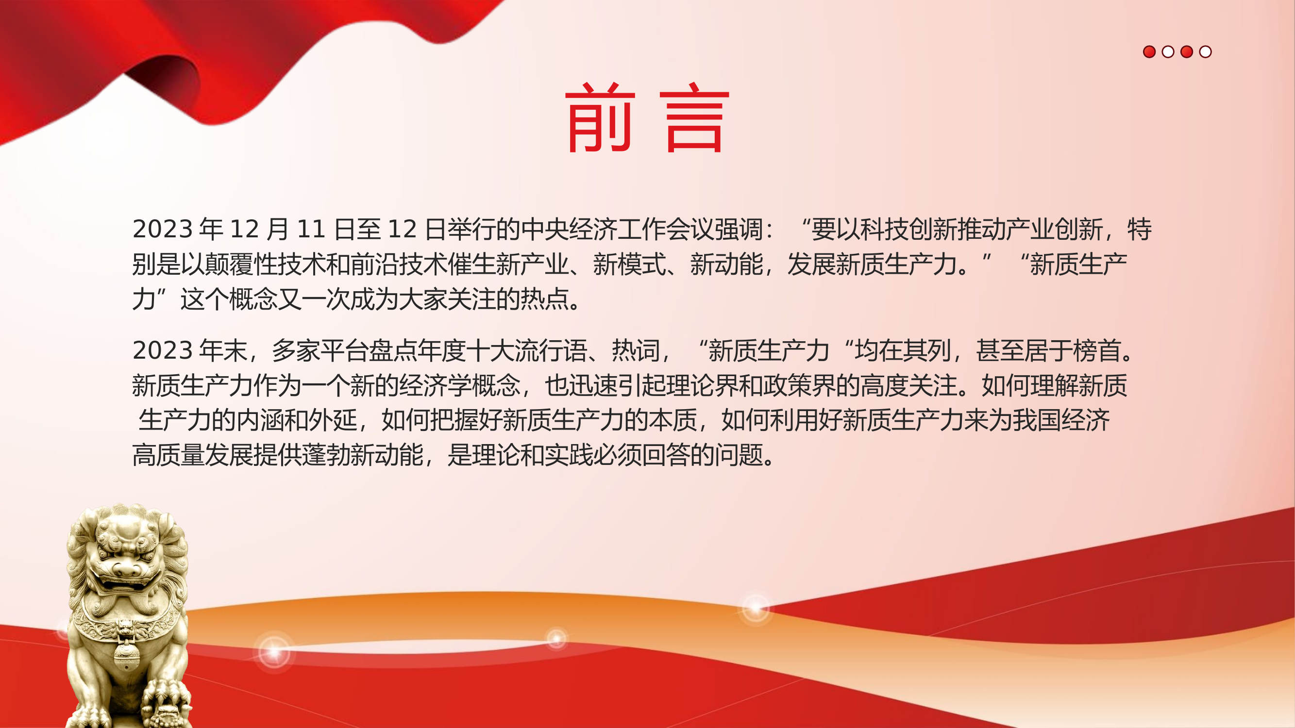 深刻认识和把握新质生产力党课课件PPT.pptx 第2页