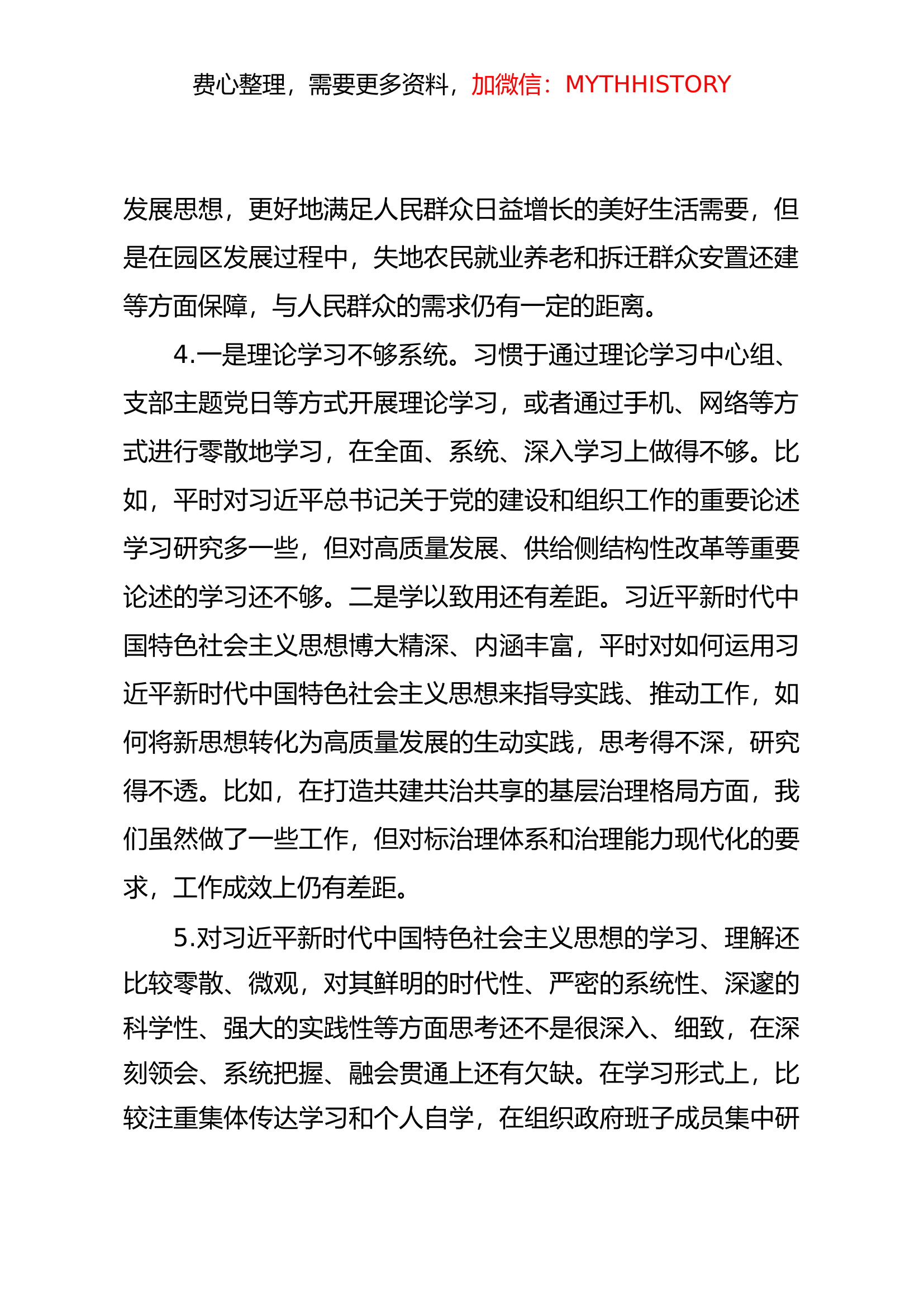 2023年主题教育民主生活会素材（理论学习方面）.docx 第2页
