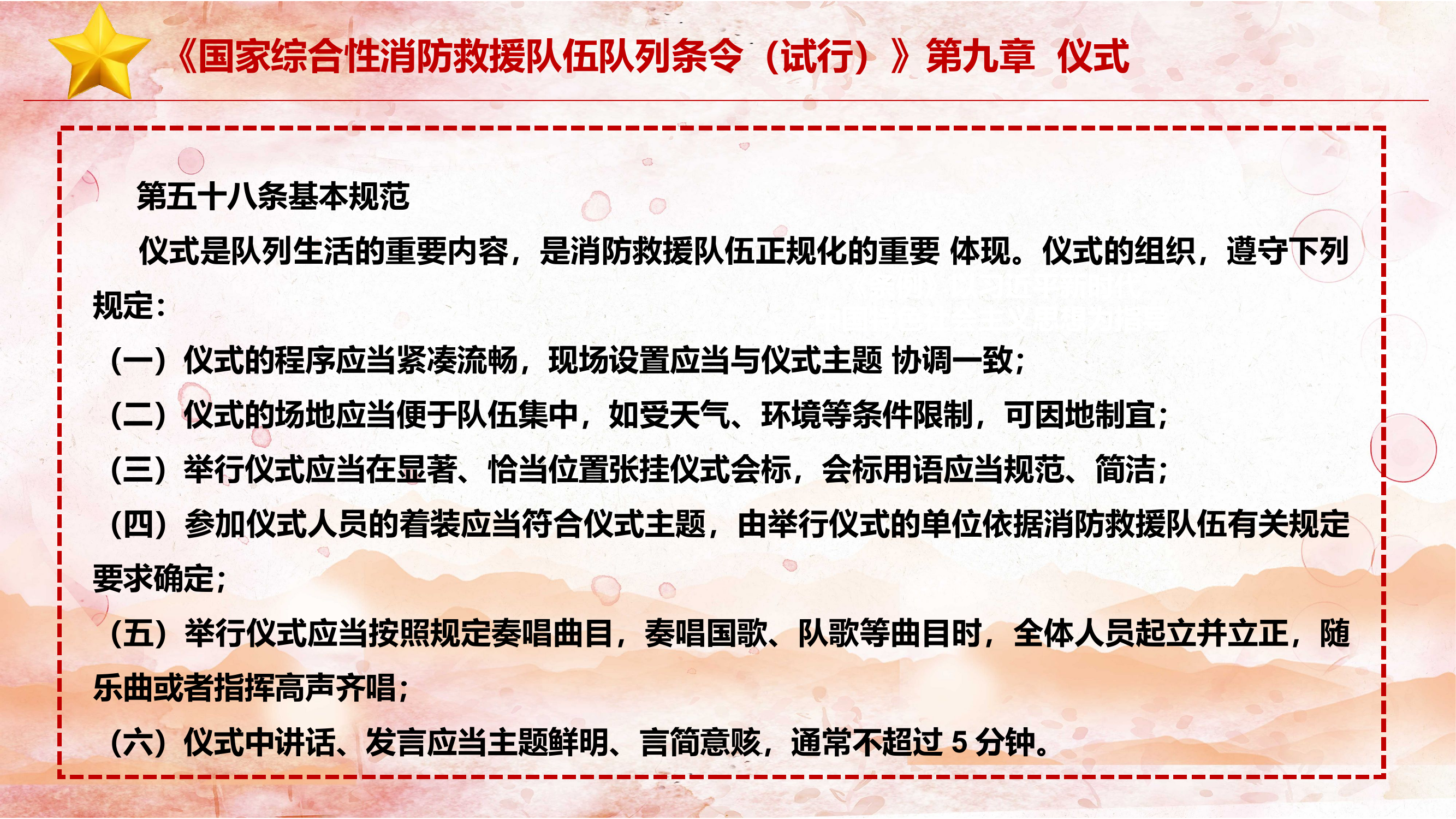 《国家综合性消防救援队伍队列条令（试行）》第九章  仪式.pptx 第2页