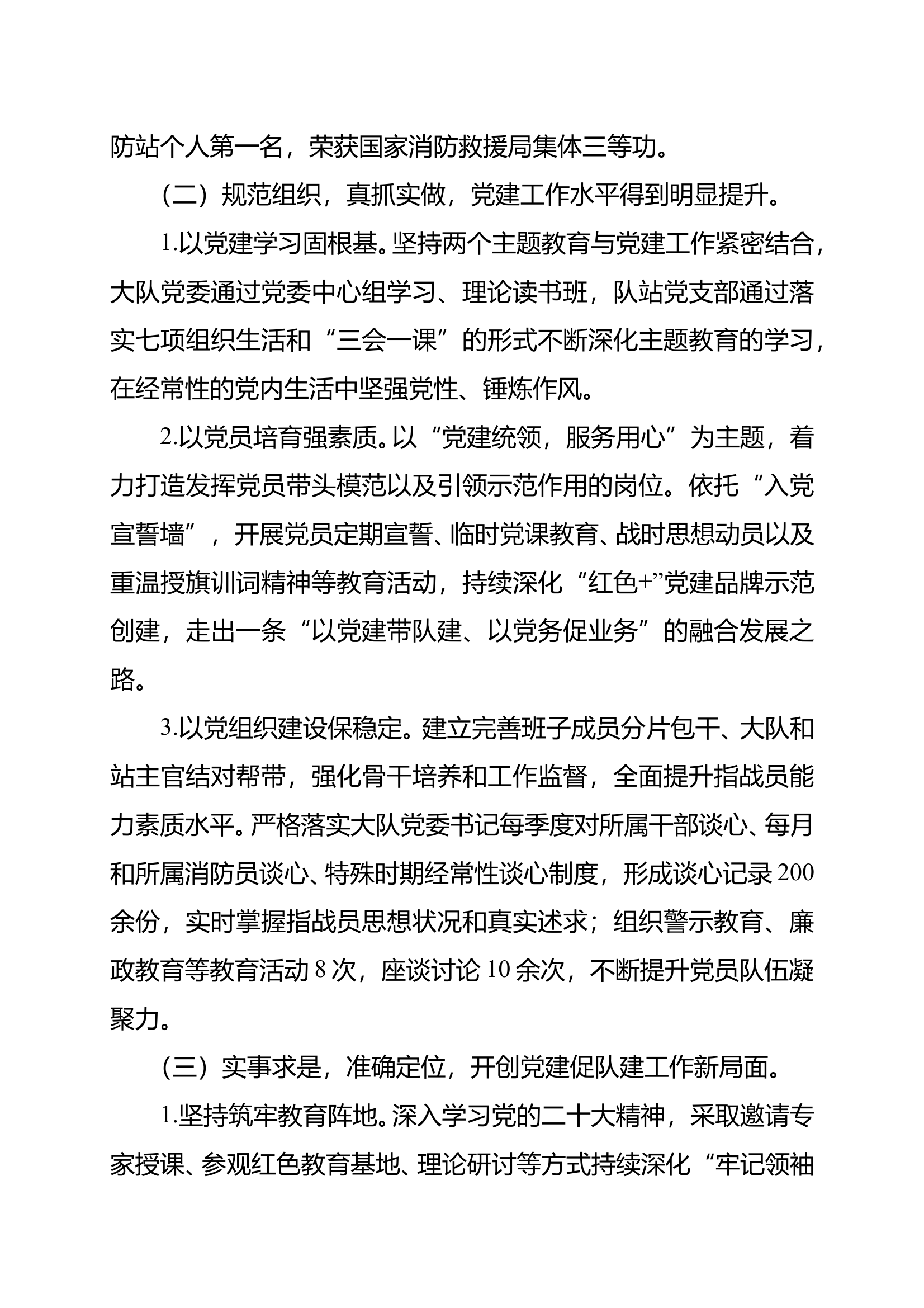 党委书记2024年度抓基层党建工作述职报告 第2页